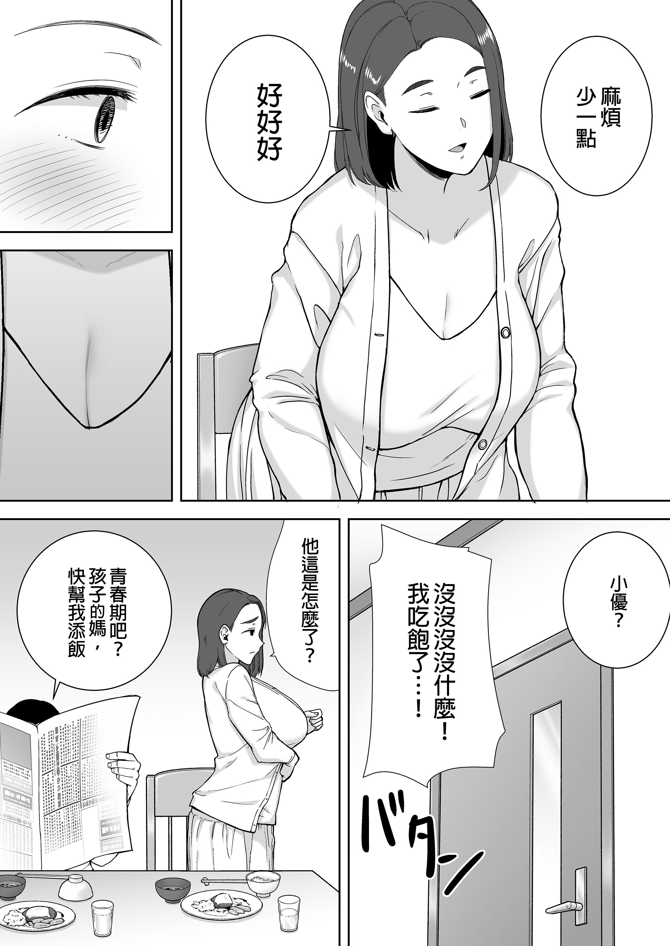 [母印堂 (シベリアン母スキー)]僕の母さんで、僕の好きな人。|是我的母親，也是我愛的人。 01~10[中国翻訳][無修正]