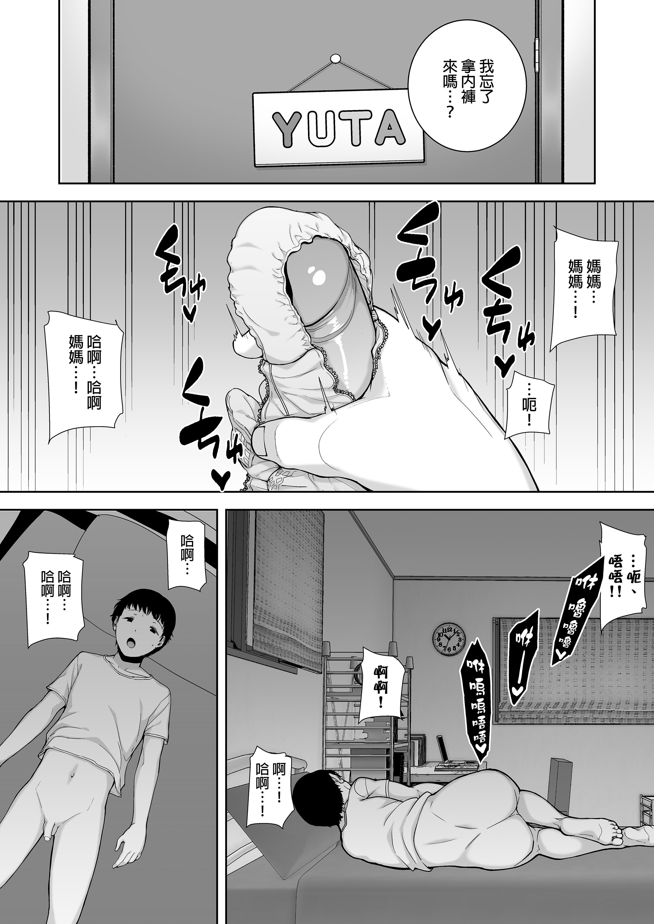 [母印堂 (シベリアン母スキー)]僕の母さんで、僕の好きな人。|是我的母親，也是我愛的人。 01~10[中国翻訳][無修正]