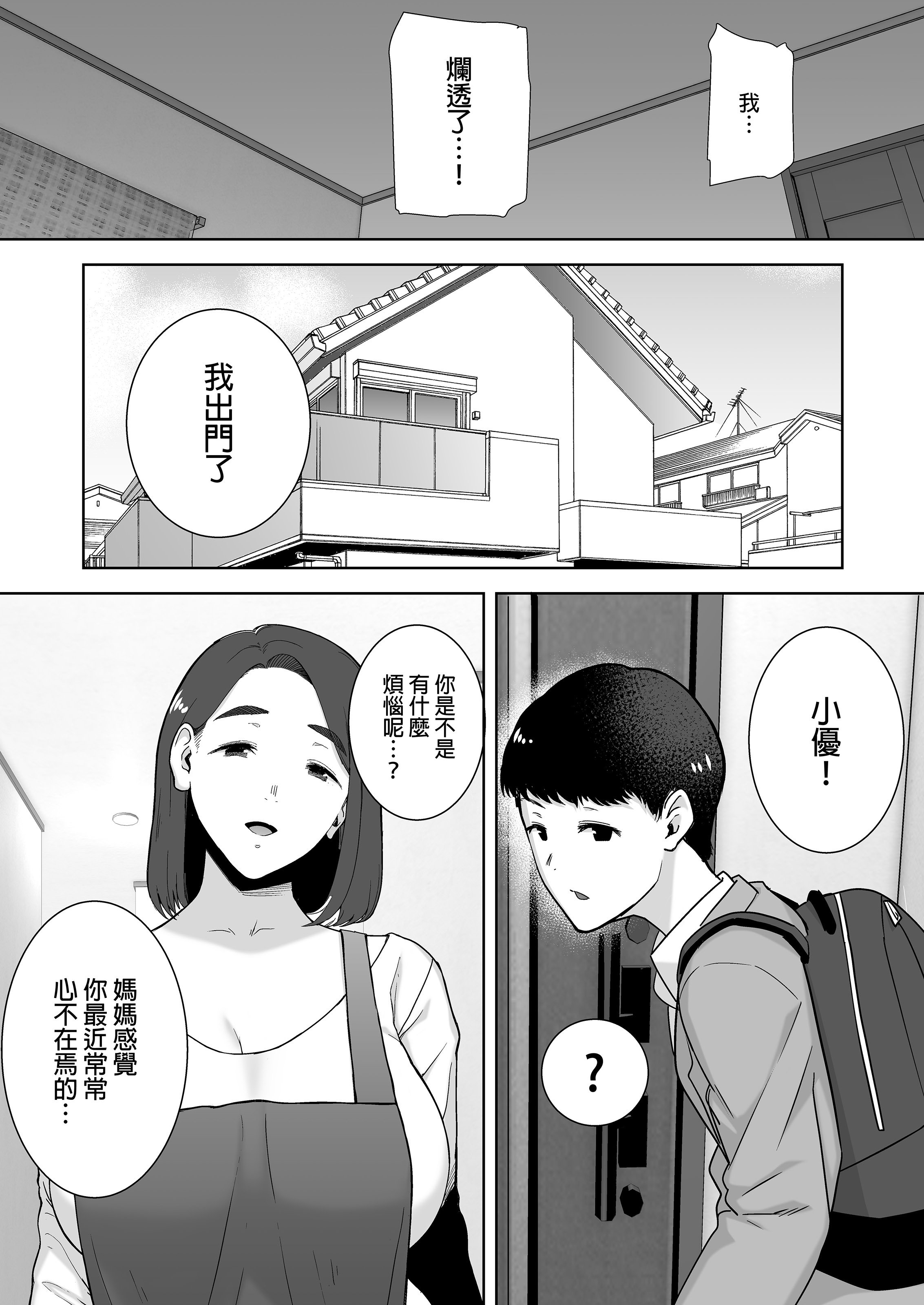 [母印堂 (シベリアン母スキー)]僕の母さんで、僕の好きな人。|是我的母親，也是我愛的人。 01~10[中国翻訳][無修正]