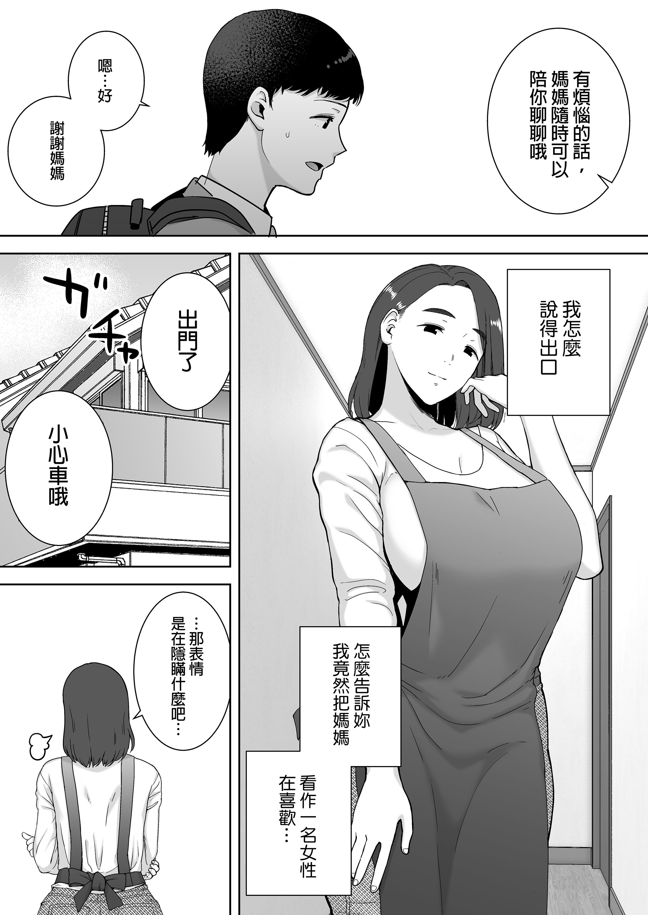 [母印堂 (シベリアン母スキー)]僕の母さんで、僕の好きな人。|是我的母親，也是我愛的人。 01~10[中国翻訳][無修正]