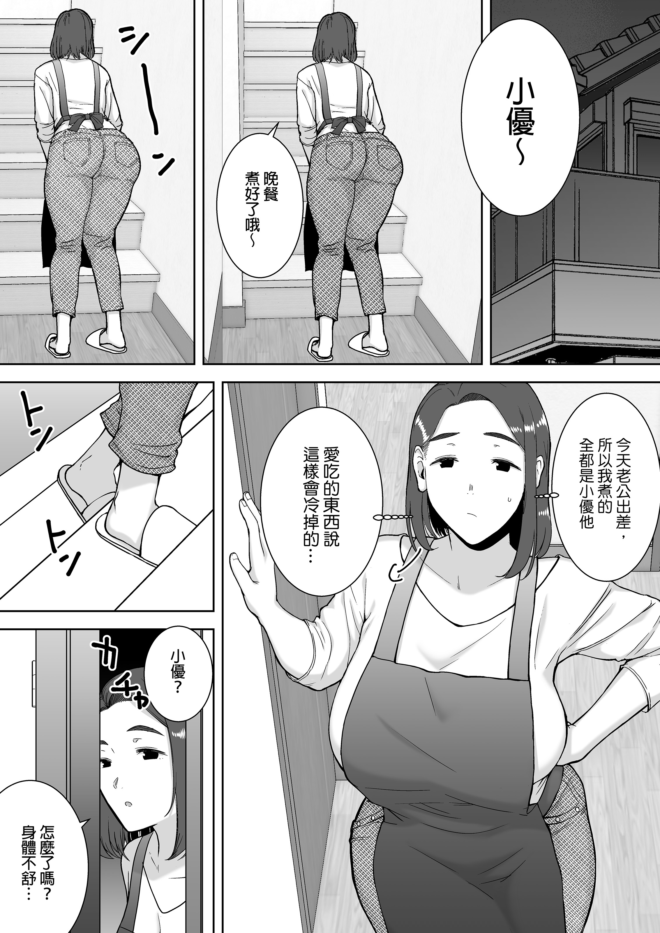 [母印堂 (シベリアン母スキー)]僕の母さんで、僕の好きな人。|是我的母親，也是我愛的人。 01~10[中国翻訳][無修正]