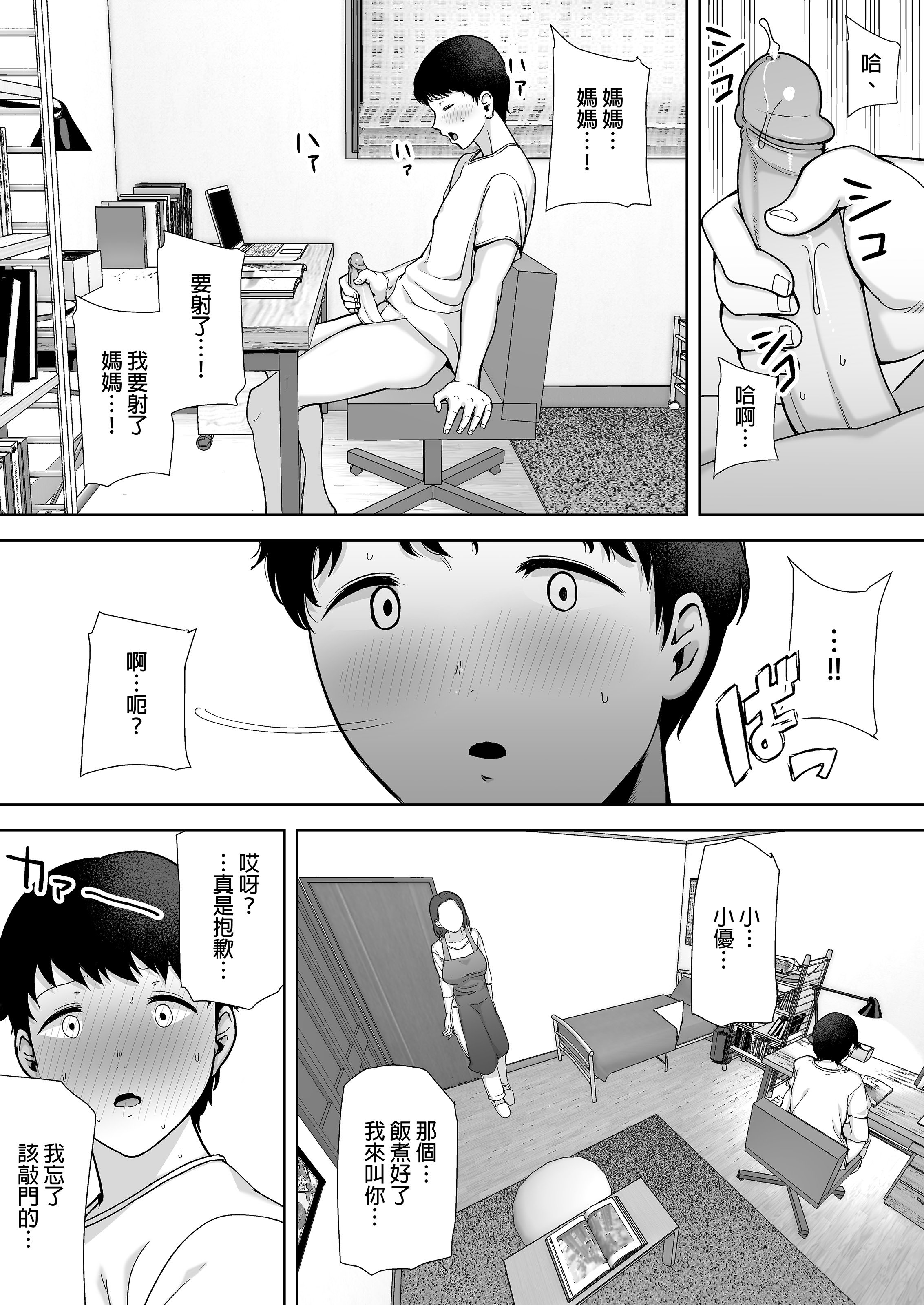 [母印堂 (シベリアン母スキー)]僕の母さんで、僕の好きな人。|是我的母親，也是我愛的人。 01~10[中国翻訳][無修正]