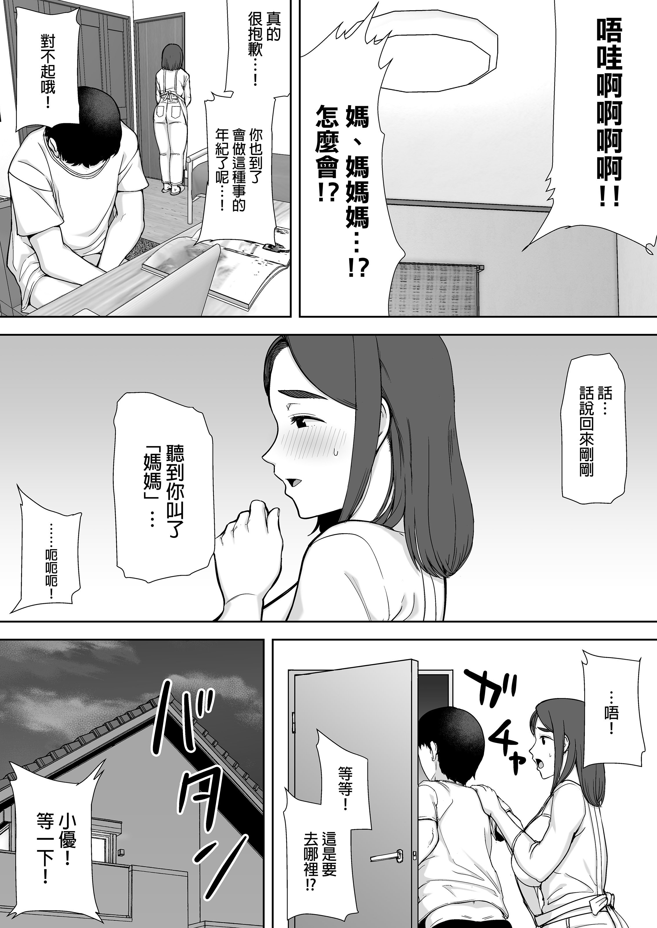 [母印堂 (シベリアン母スキー)]僕の母さんで、僕の好きな人。|是我的母親，也是我愛的人。 01~10[中国翻訳][無修正]