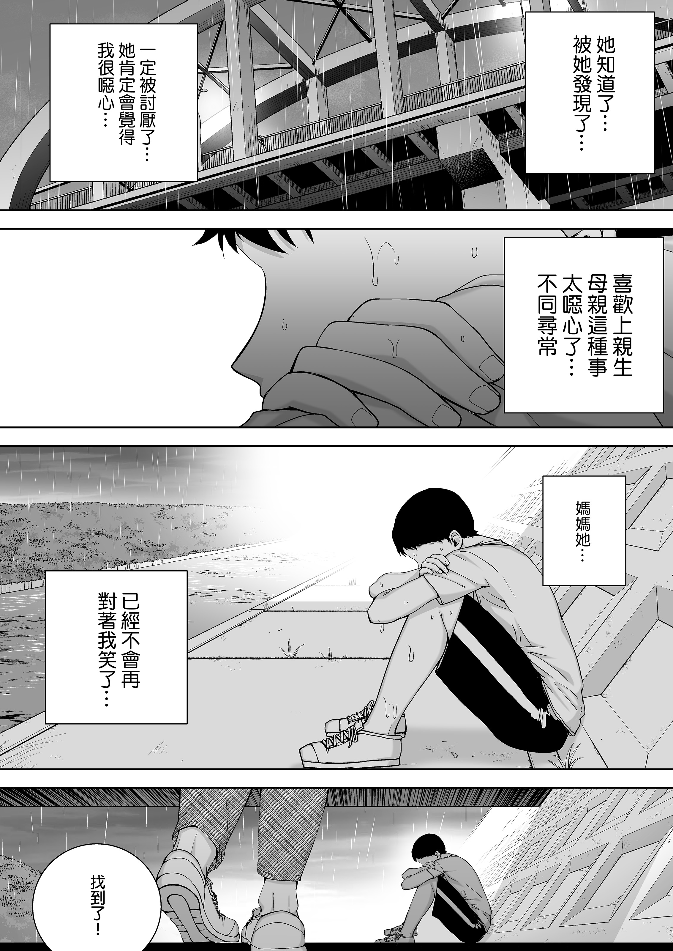 [母印堂 (シベリアン母スキー)]僕の母さんで、僕の好きな人。|是我的母親，也是我愛的人。 01~10[中国翻訳][無修正]