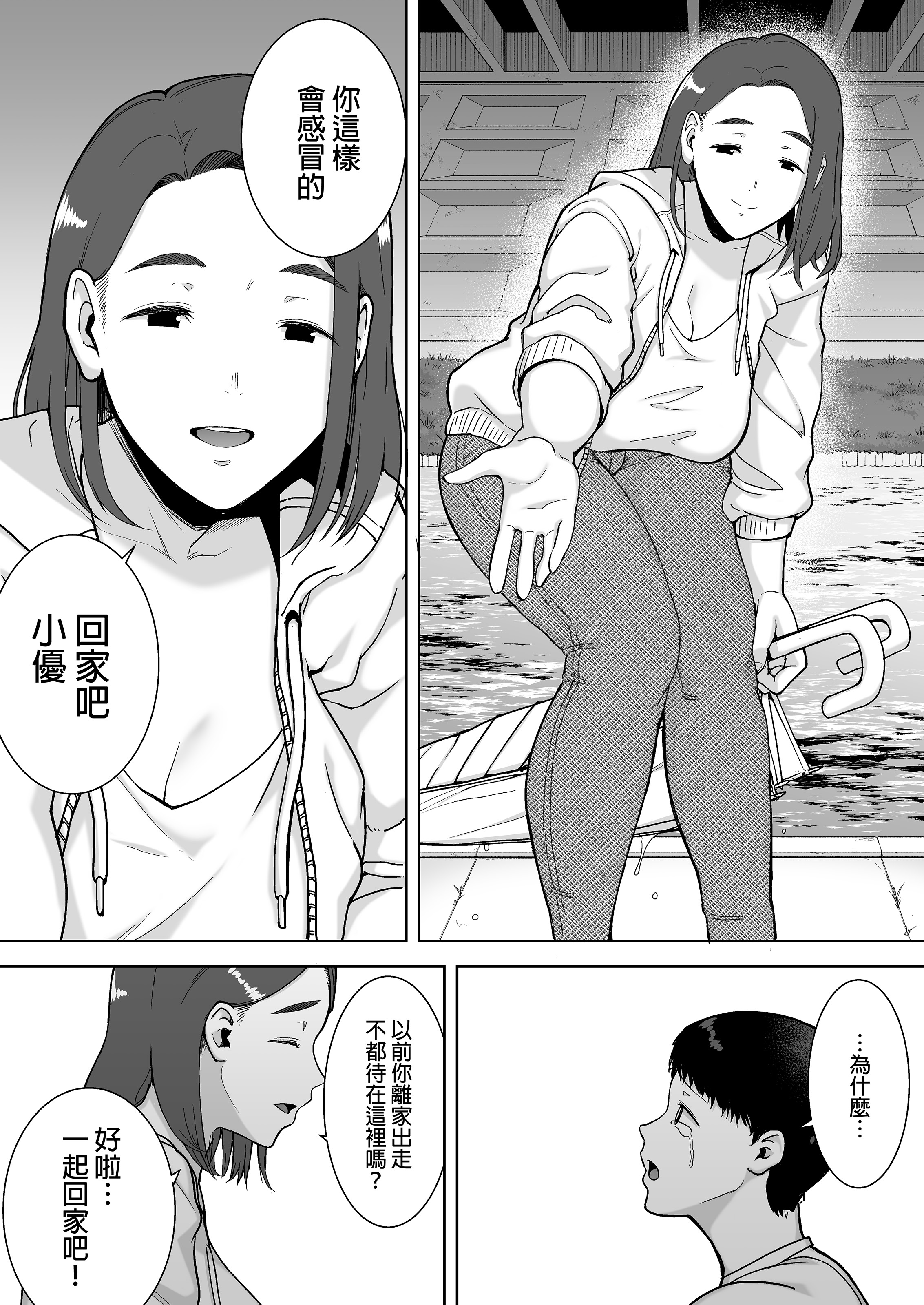 [母印堂 (シベリアン母スキー)]僕の母さんで、僕の好きな人。|是我的母親，也是我愛的人。 01~10[中国翻訳][無修正]