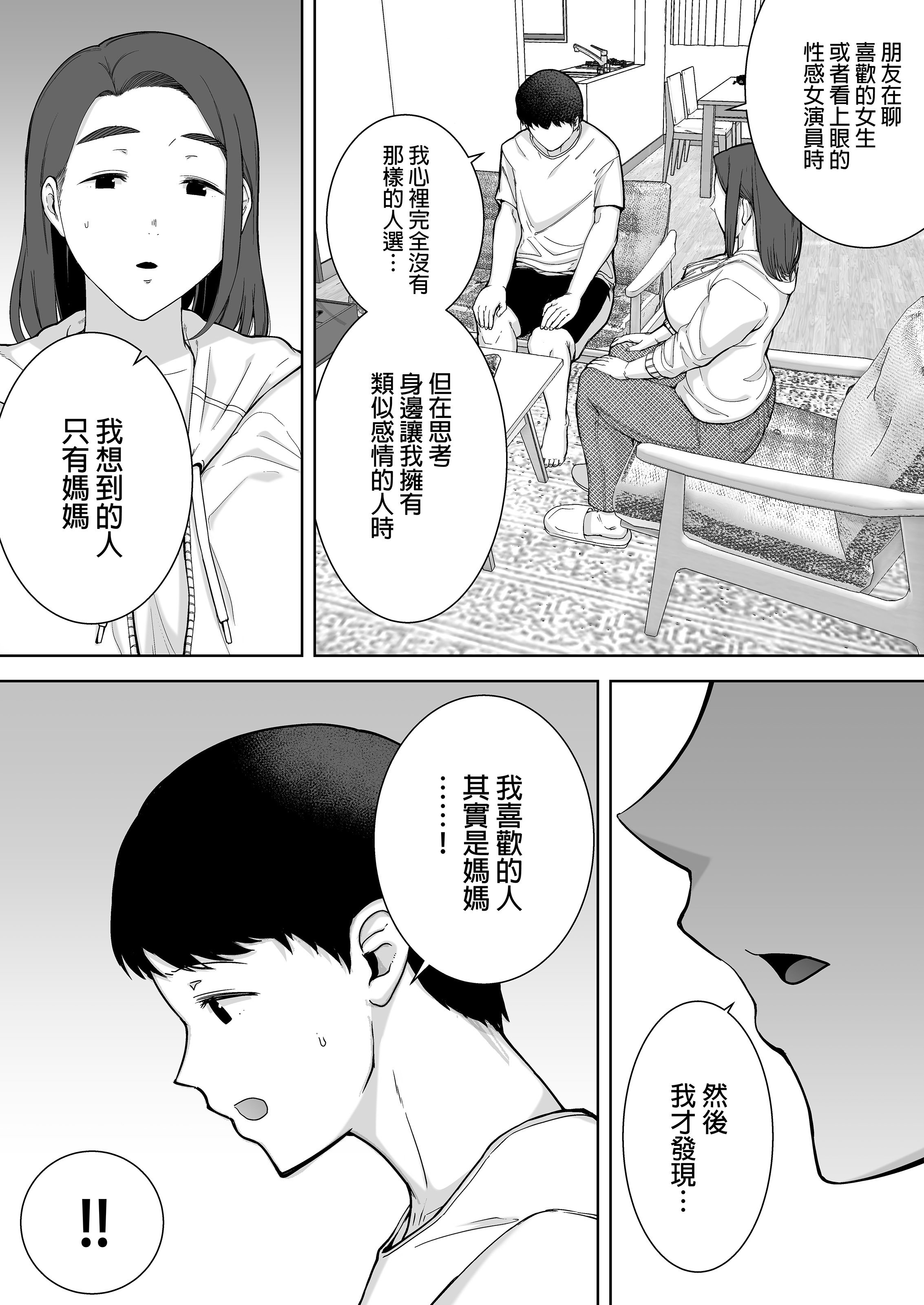 [母印堂 (シベリアン母スキー)]僕の母さんで、僕の好きな人。|是我的母親，也是我愛的人。 01~10[中国翻訳][無修正]