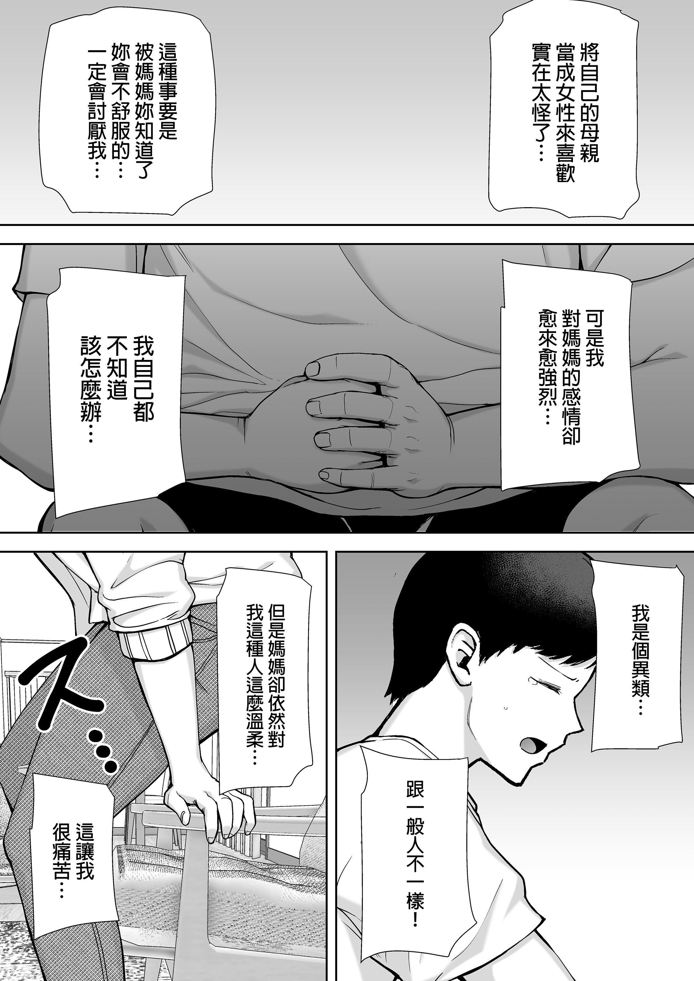 [母印堂 (シベリアン母スキー)]僕の母さんで、僕の好きな人。|是我的母親，也是我愛的人。 01~10[中国翻訳][無修正]