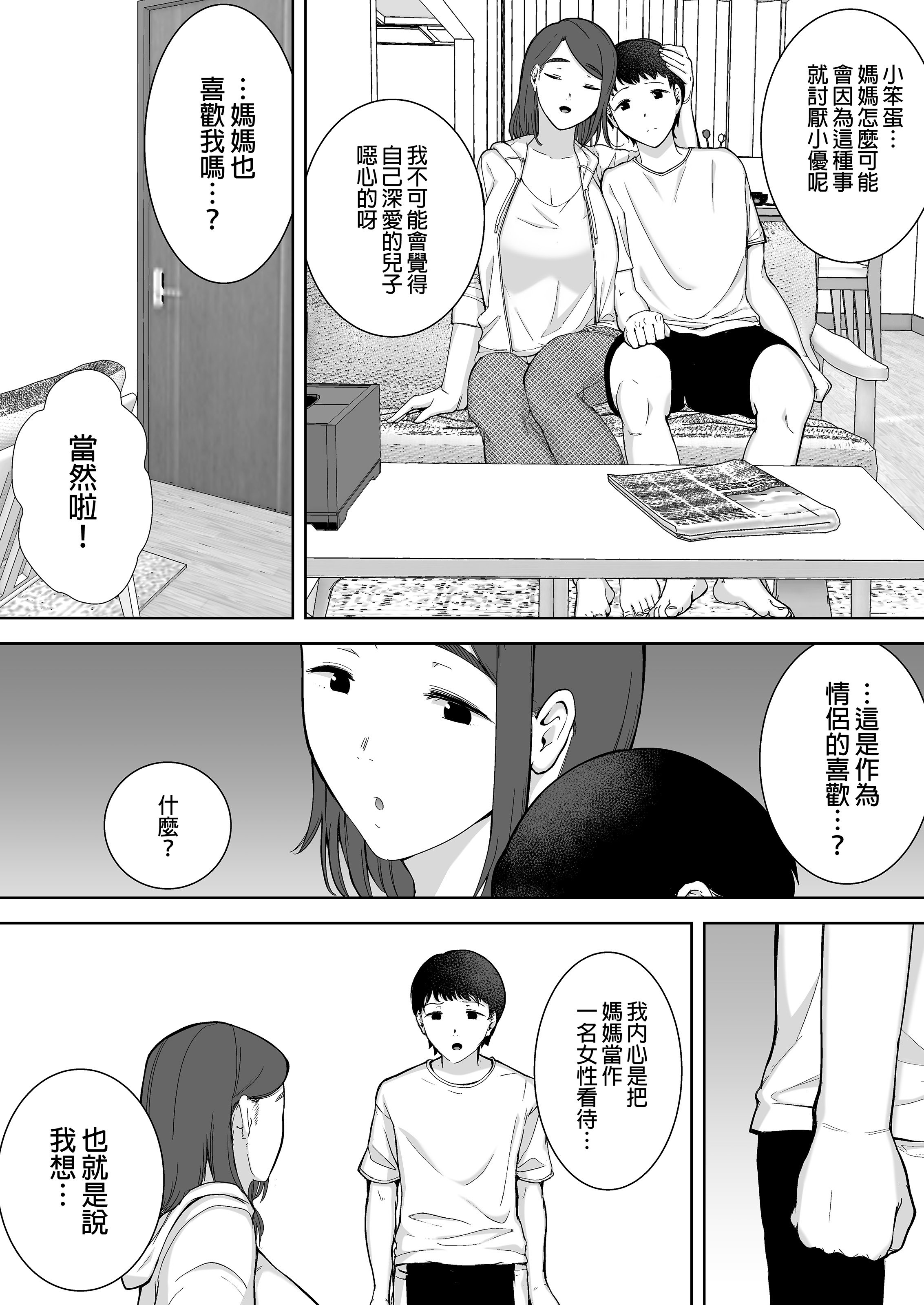 [母印堂 (シベリアン母スキー)]僕の母さんで、僕の好きな人。|是我的母親，也是我愛的人。 01~10[中国翻訳][無修正]