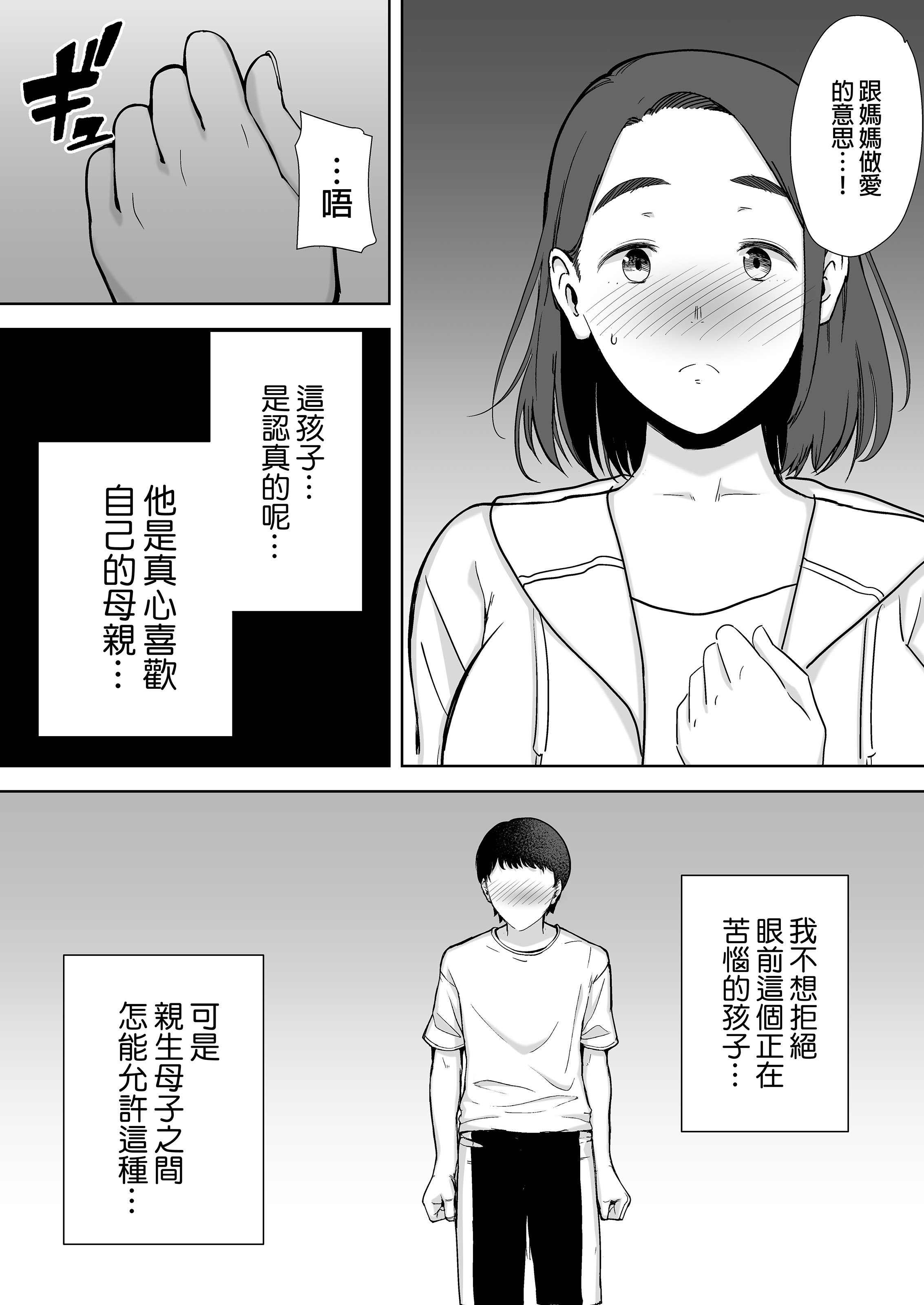 [母印堂 (シベリアン母スキー)]僕の母さんで、僕の好きな人。|是我的母親，也是我愛的人。 01~10[中国翻訳][無修正]
