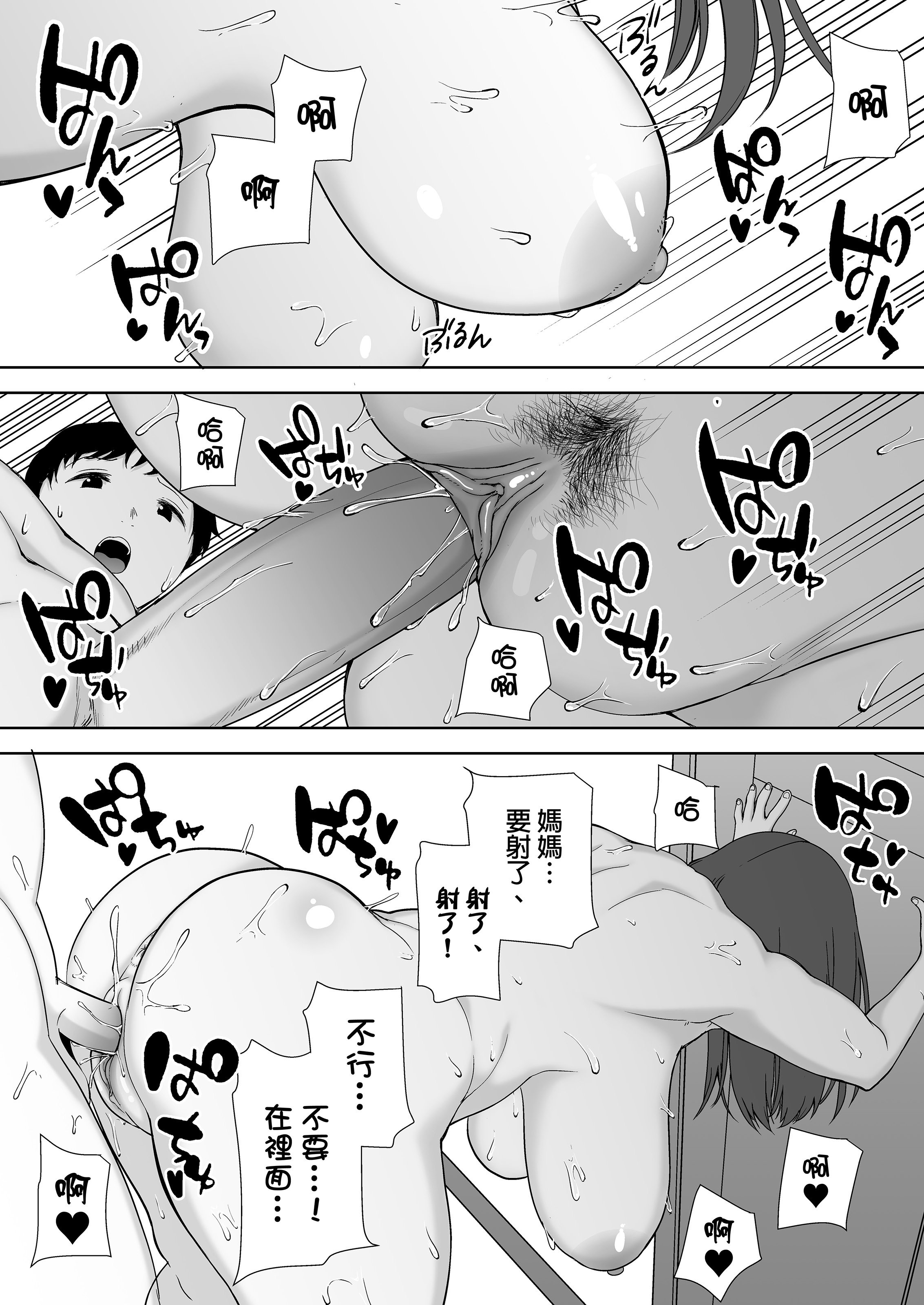 [母印堂 (シベリアン母スキー)]僕の母さんで、僕の好きな人。|是我的母親，也是我愛的人。 01~10[中国翻訳][無修正]