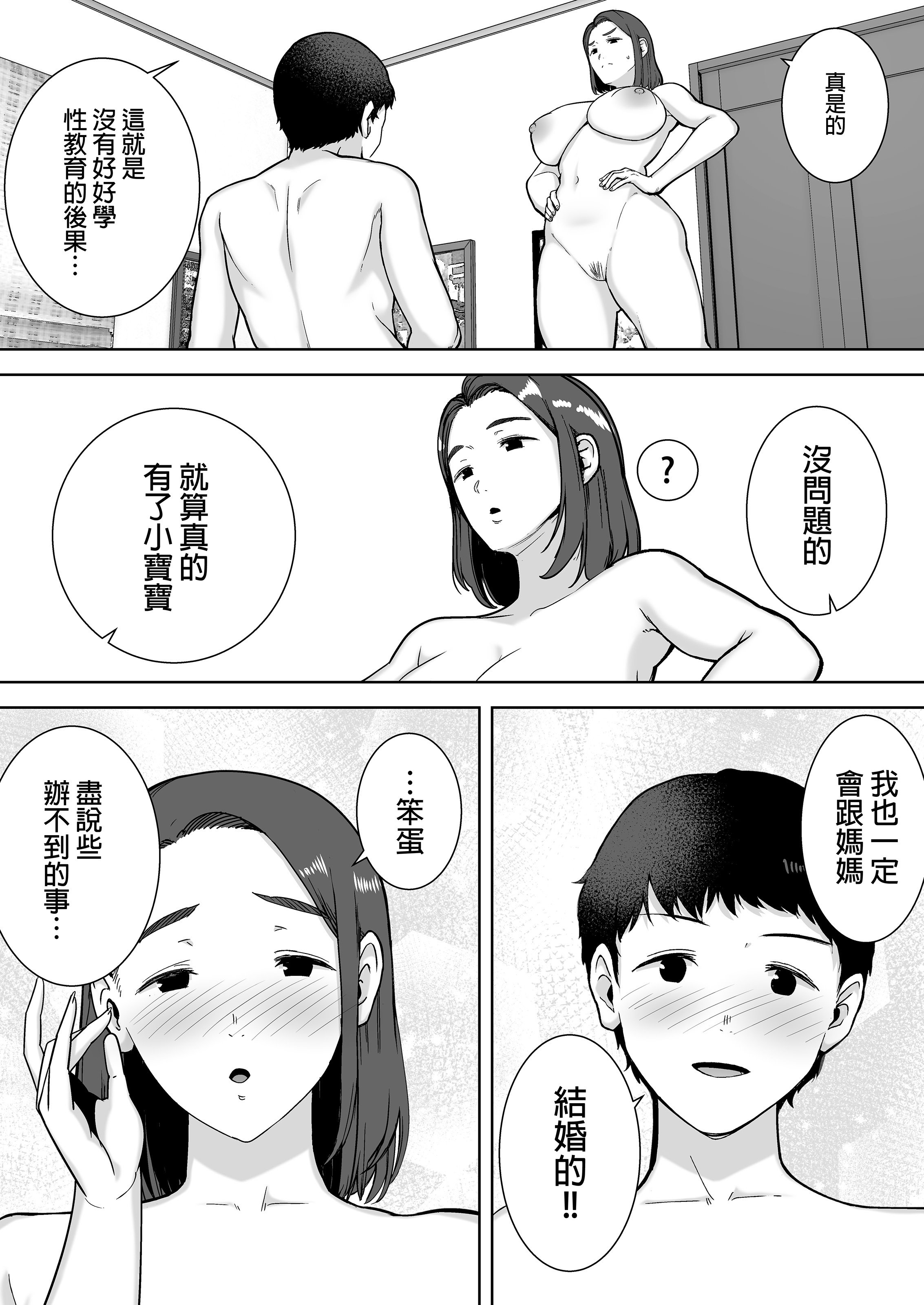 [母印堂 (シベリアン母スキー)]僕の母さんで、僕の好きな人。|是我的母親，也是我愛的人。 01~10[中国翻訳][無修正]
