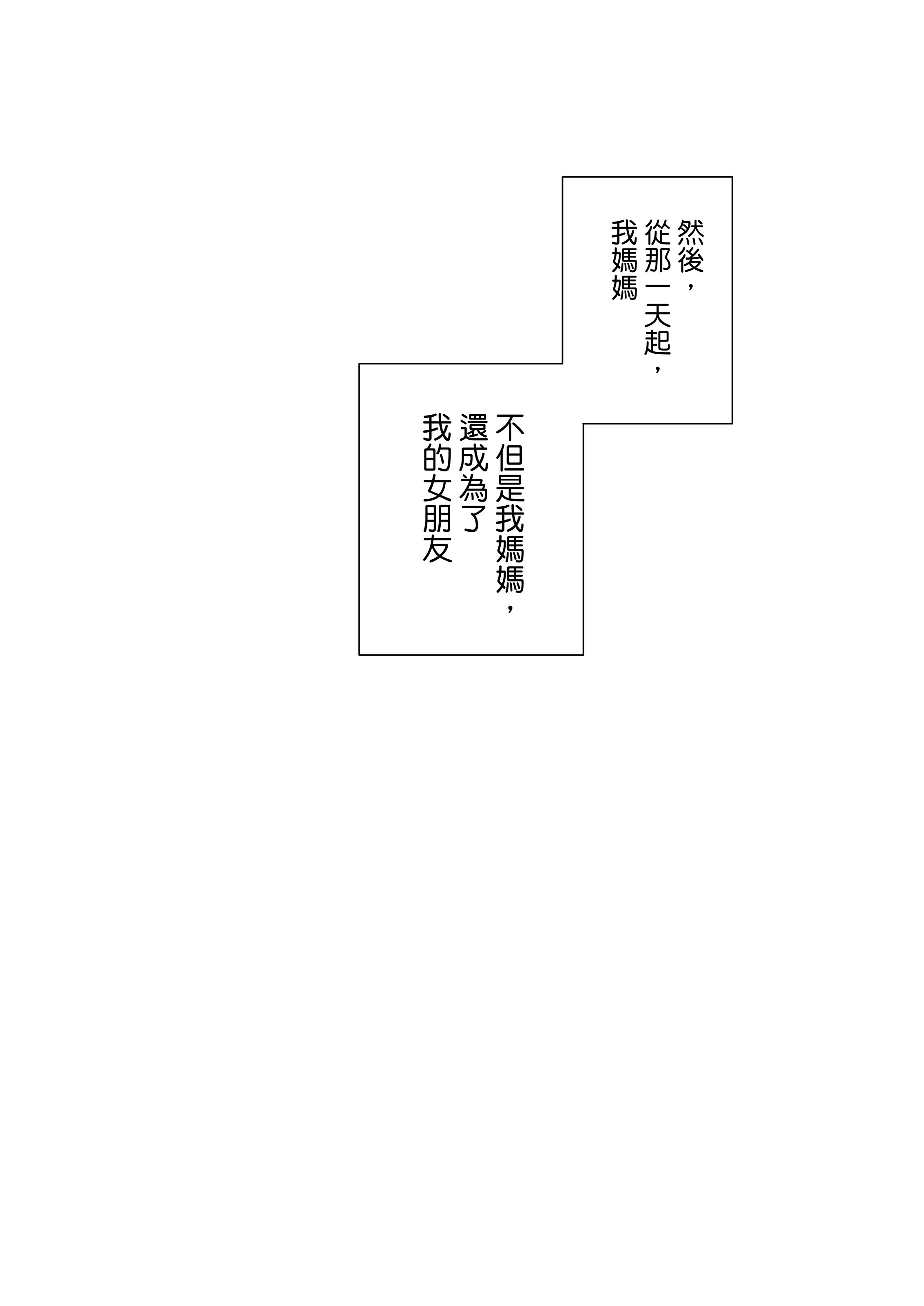 [母印堂 (シベリアン母スキー)]僕の母さんで、僕の好きな人。|是我的母親，也是我愛的人。 01~10[中国翻訳][無修正]