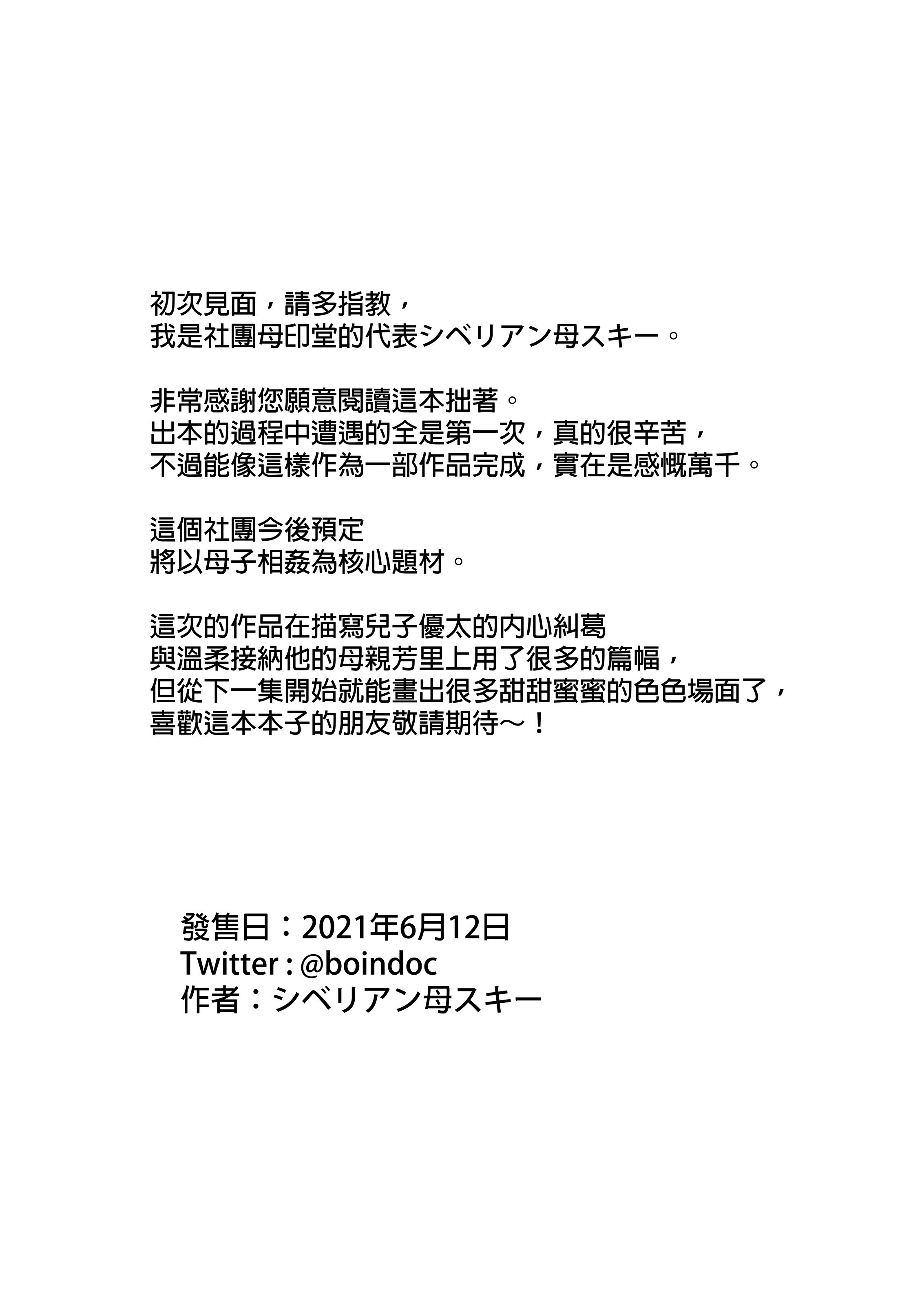 [母印堂 (シベリアン母スキー)]僕の母さんで、僕の好きな人。|是我的母親，也是我愛的人。 01~10[中国翻訳][無修正]
