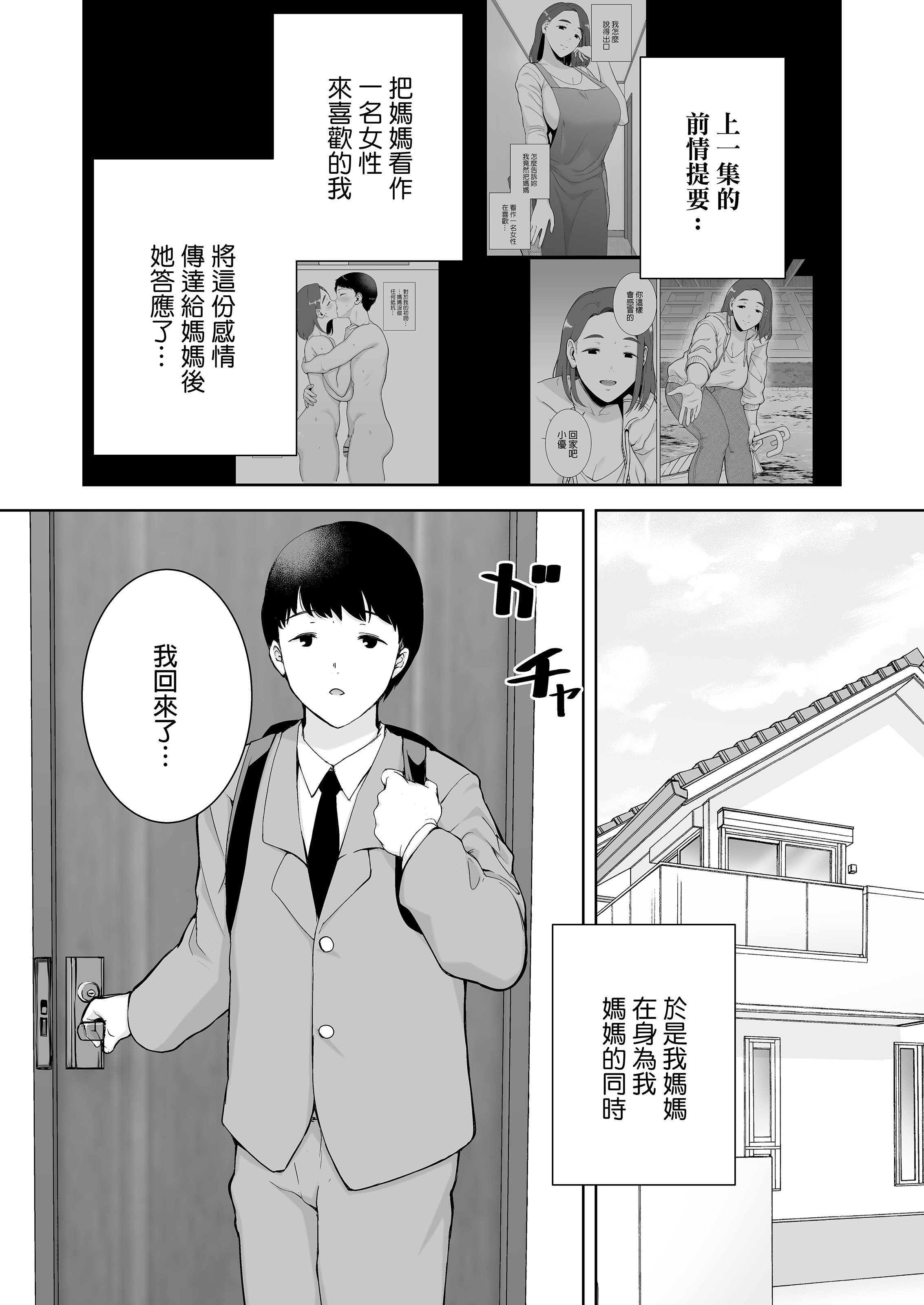[母印堂 (シベリアン母スキー)]僕の母さんで、僕の好きな人。|是我的母親，也是我愛的人。 01~10[中国翻訳][無修正]
