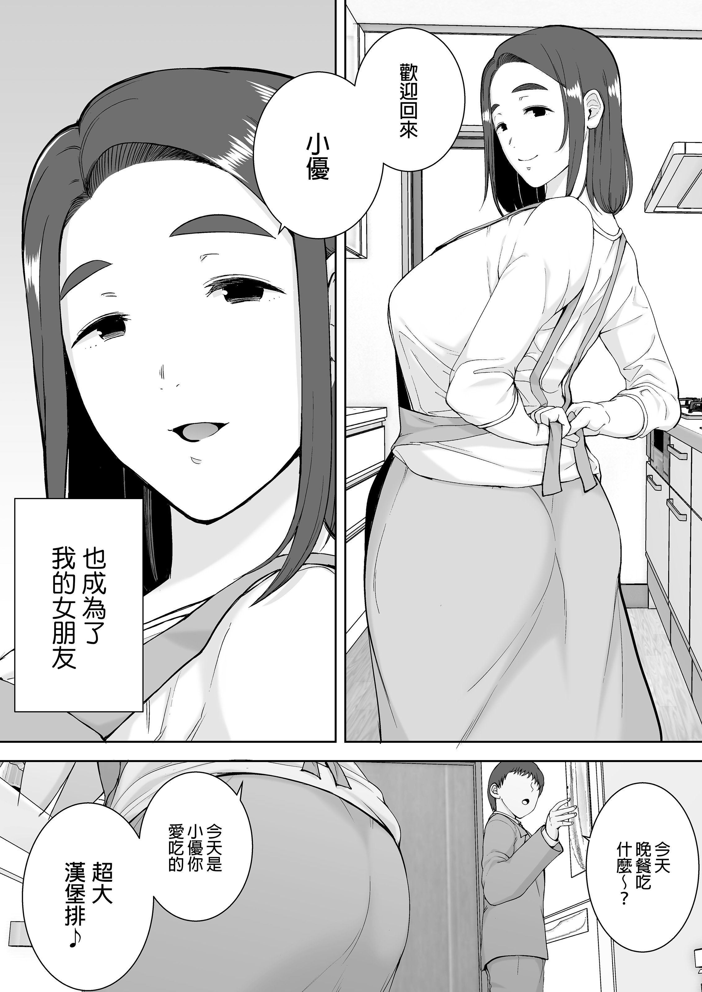 [母印堂 (シベリアン母スキー)]僕の母さんで、僕の好きな人。|是我的母親，也是我愛的人。 01~10[中国翻訳][無修正]