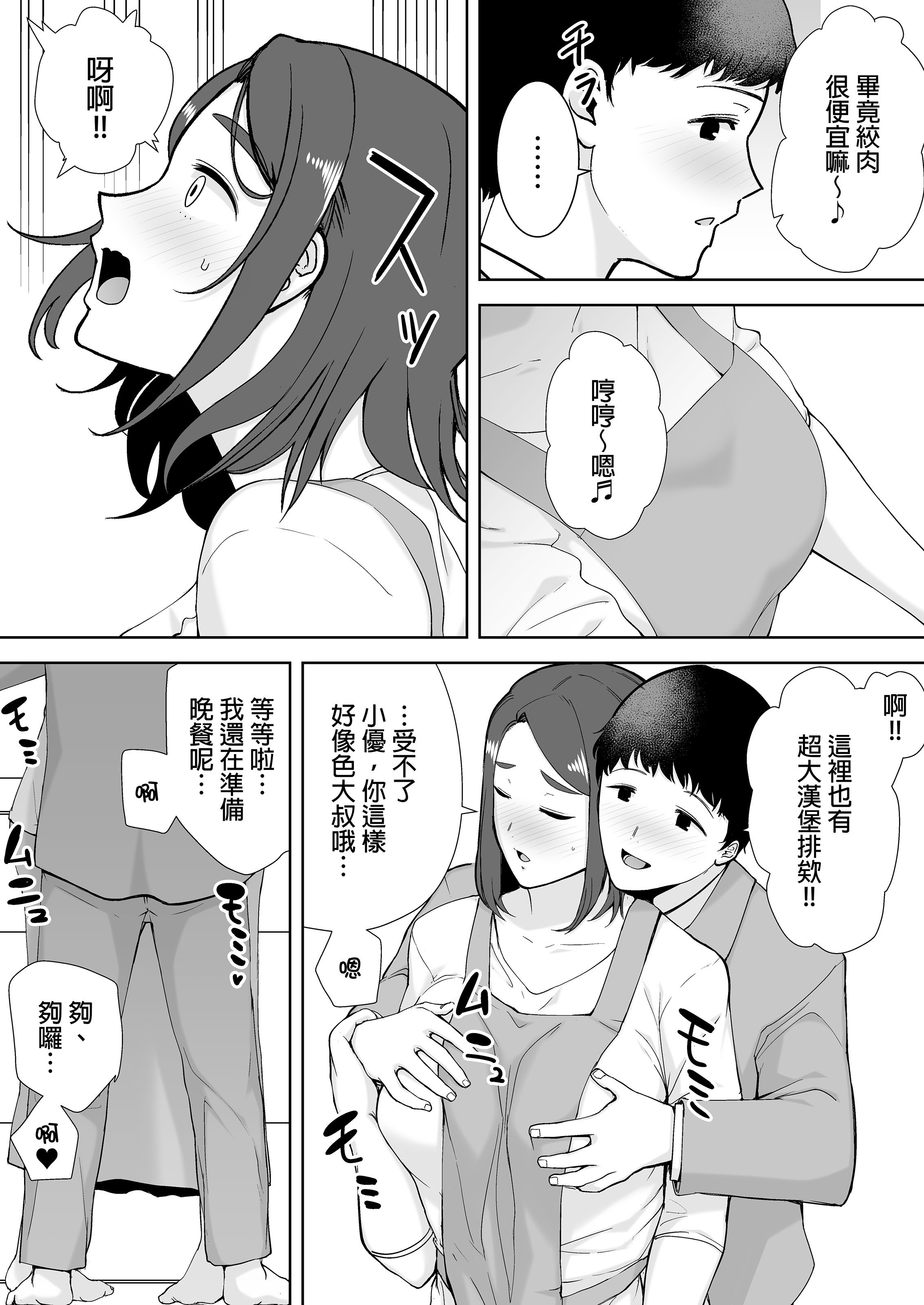 [母印堂 (シベリアン母スキー)]僕の母さんで、僕の好きな人。|是我的母親，也是我愛的人。 01~10[中国翻訳][無修正]