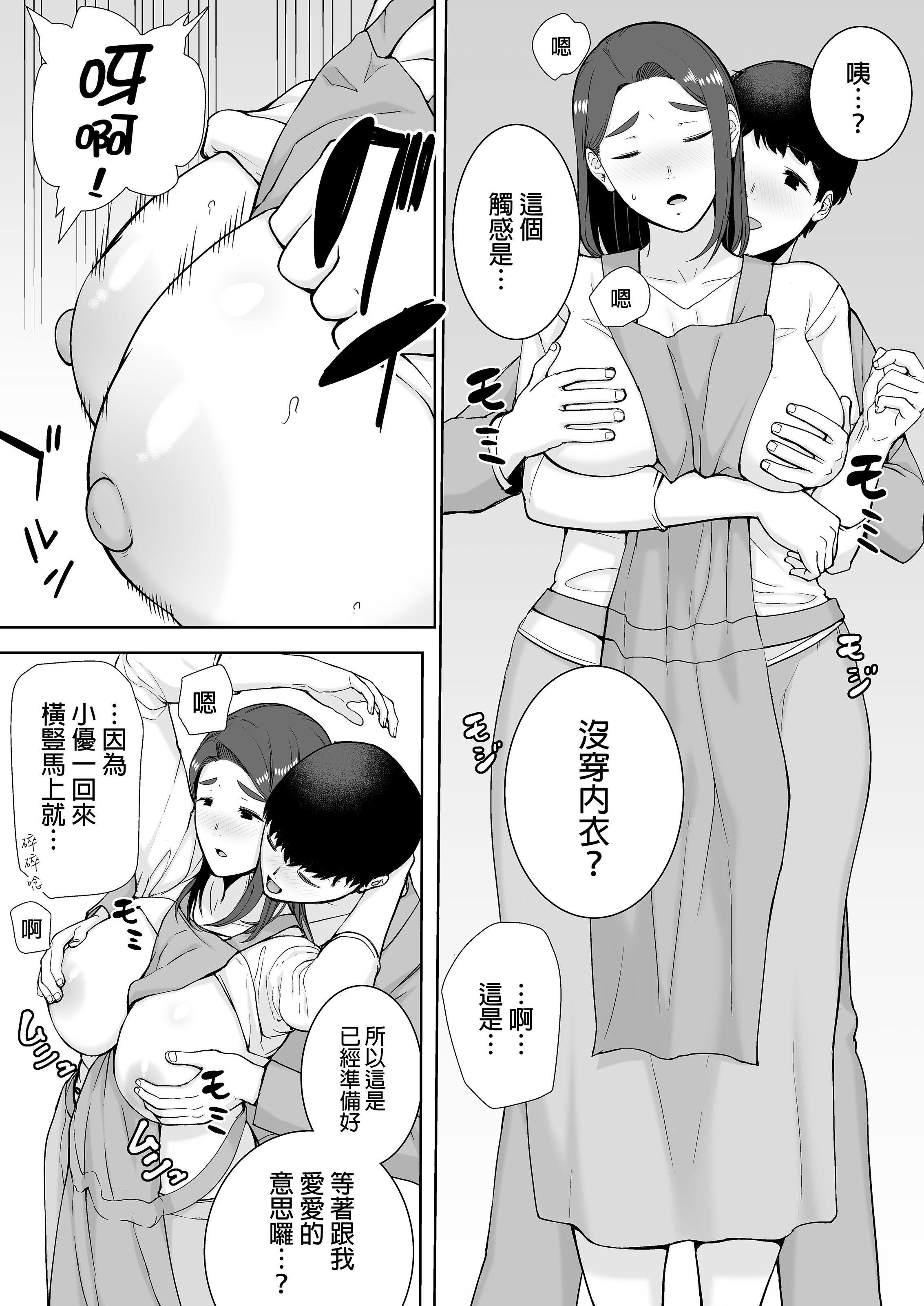 [母印堂 (シベリアン母スキー)]僕の母さんで、僕の好きな人。|是我的母親，也是我愛的人。 01~10[中国翻訳][無修正]