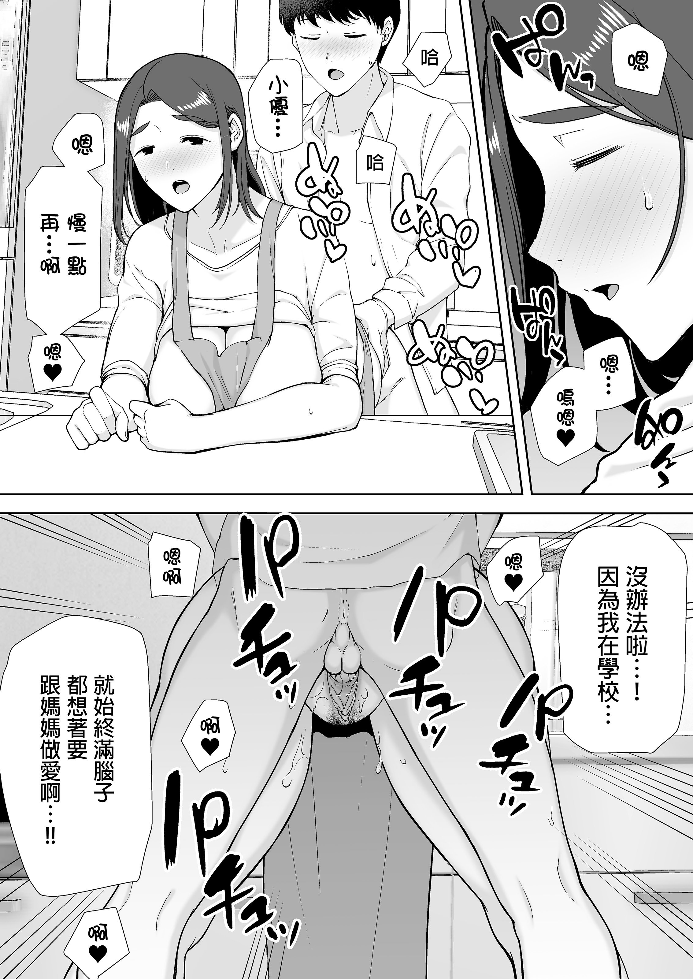[母印堂 (シベリアン母スキー)]僕の母さんで、僕の好きな人。|是我的母親，也是我愛的人。 01~10[中国翻訳][無修正]