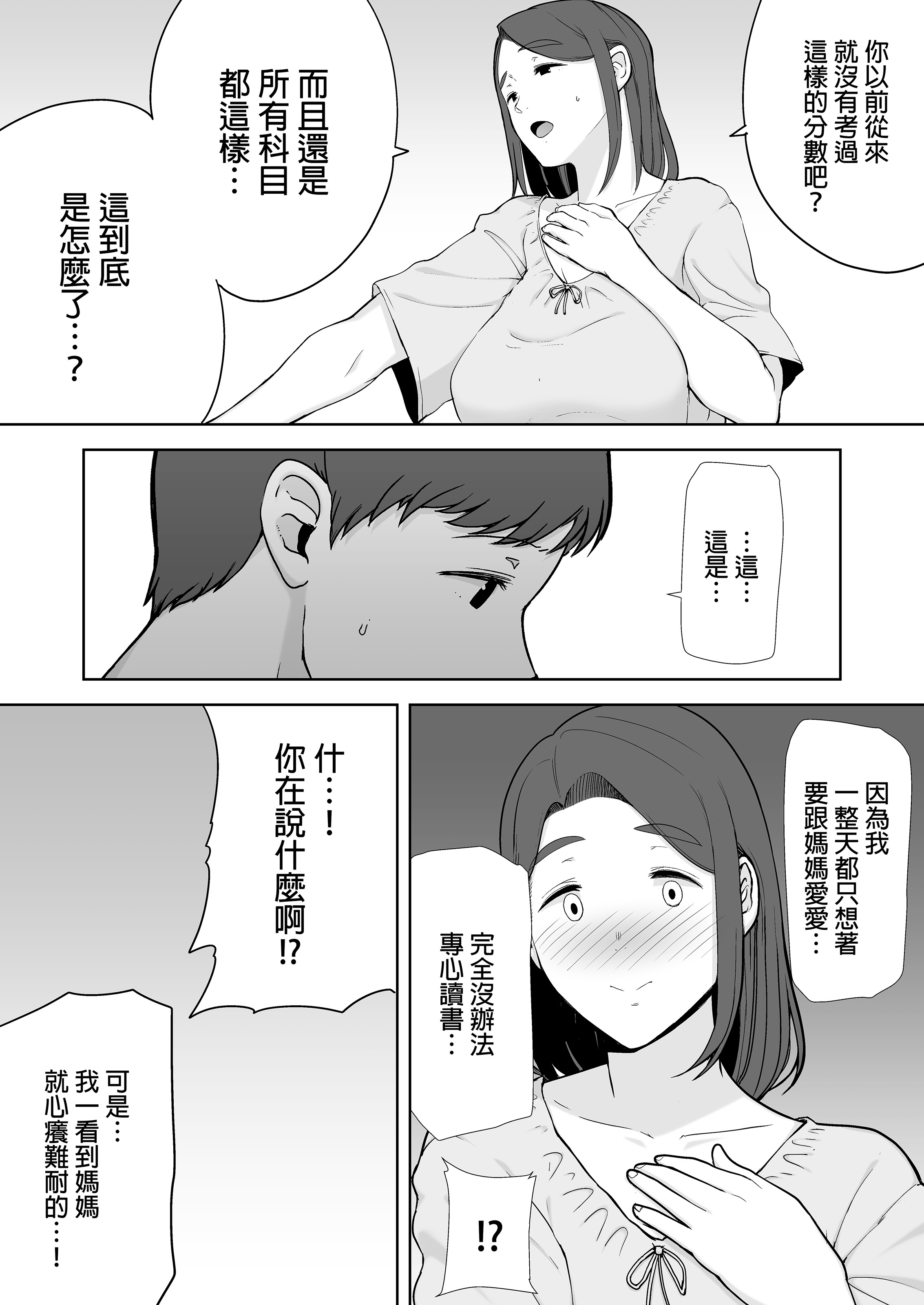 [母印堂 (シベリアン母スキー)]僕の母さんで、僕の好きな人。|是我的母親，也是我愛的人。 01~10[中国翻訳][無修正]