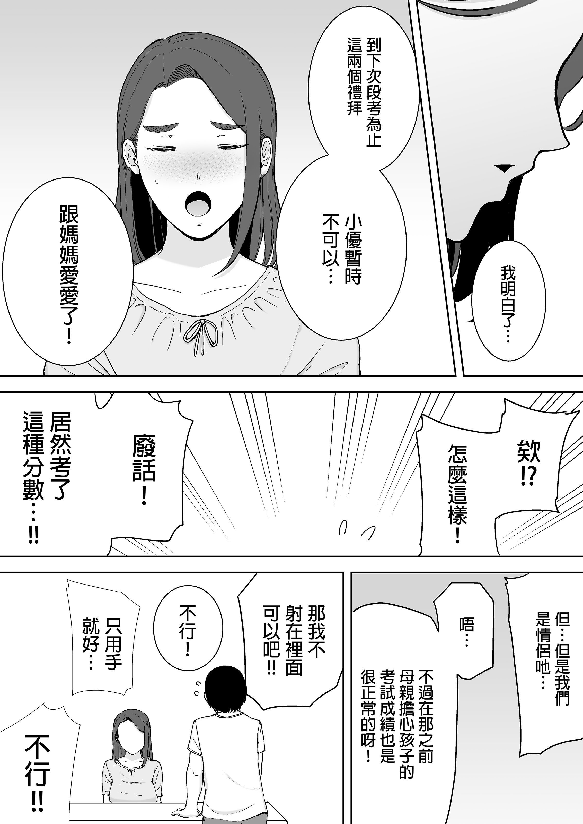 [母印堂 (シベリアン母スキー)]僕の母さんで、僕の好きな人。|是我的母親，也是我愛的人。 01~10[中国翻訳][無修正]