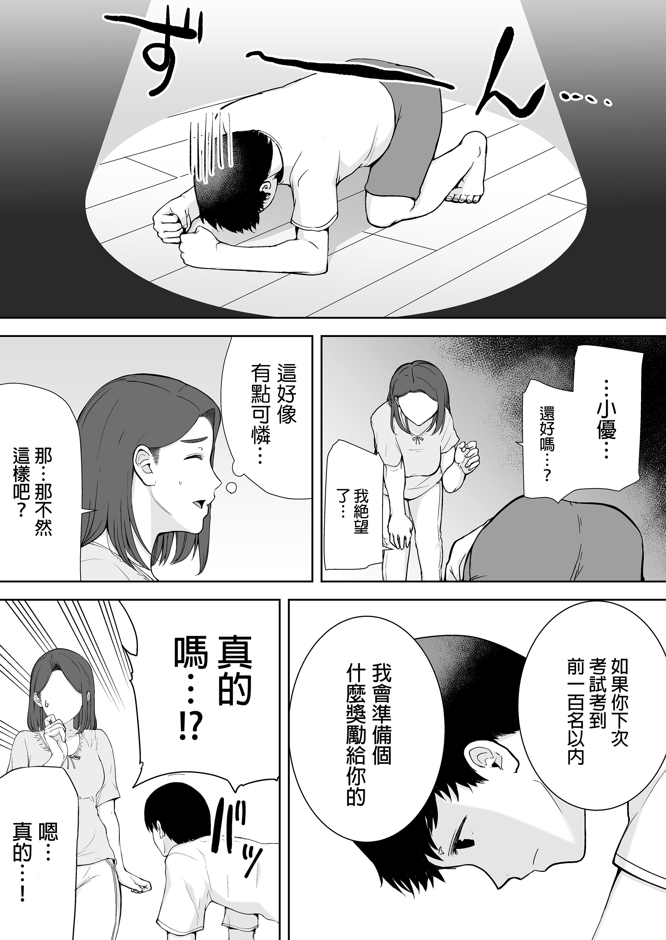 [母印堂 (シベリアン母スキー)]僕の母さんで、僕の好きな人。|是我的母親，也是我愛的人。 01~10[中国翻訳][無修正]