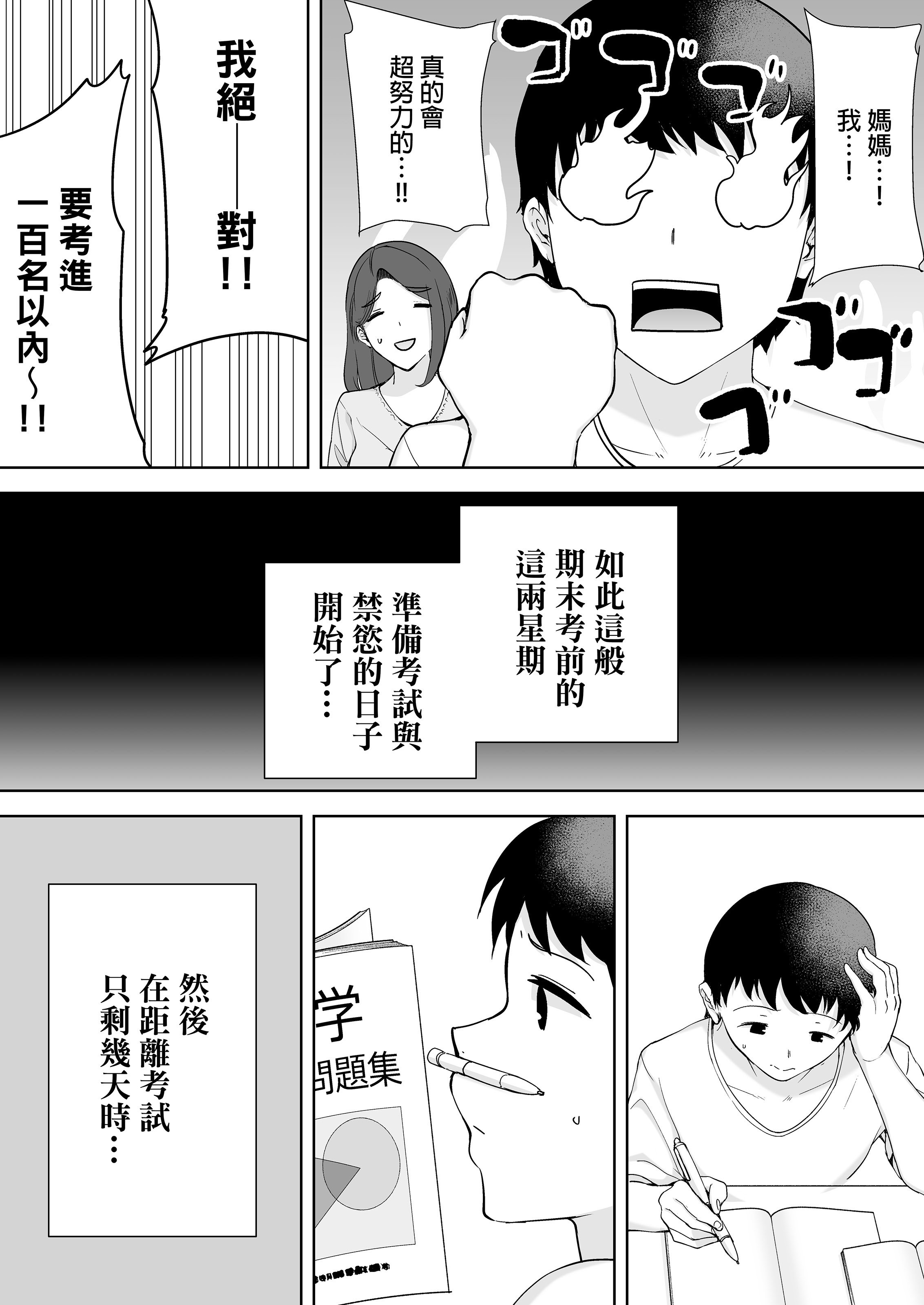 [母印堂 (シベリアン母スキー)]僕の母さんで、僕の好きな人。|是我的母親，也是我愛的人。 01~10[中国翻訳][無修正]