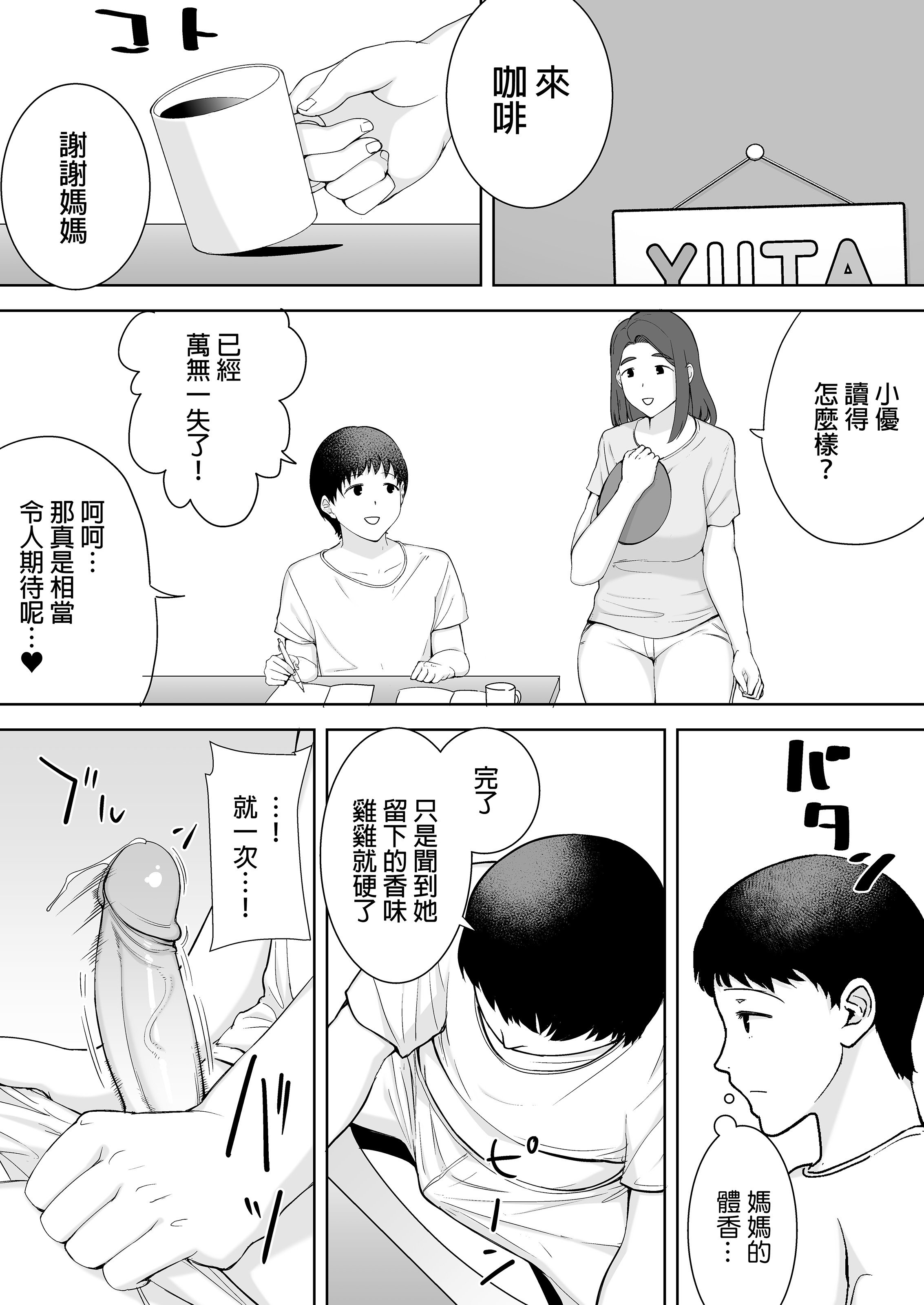 [母印堂 (シベリアン母スキー)]僕の母さんで、僕の好きな人。|是我的母親，也是我愛的人。 01~10[中国翻訳][無修正]