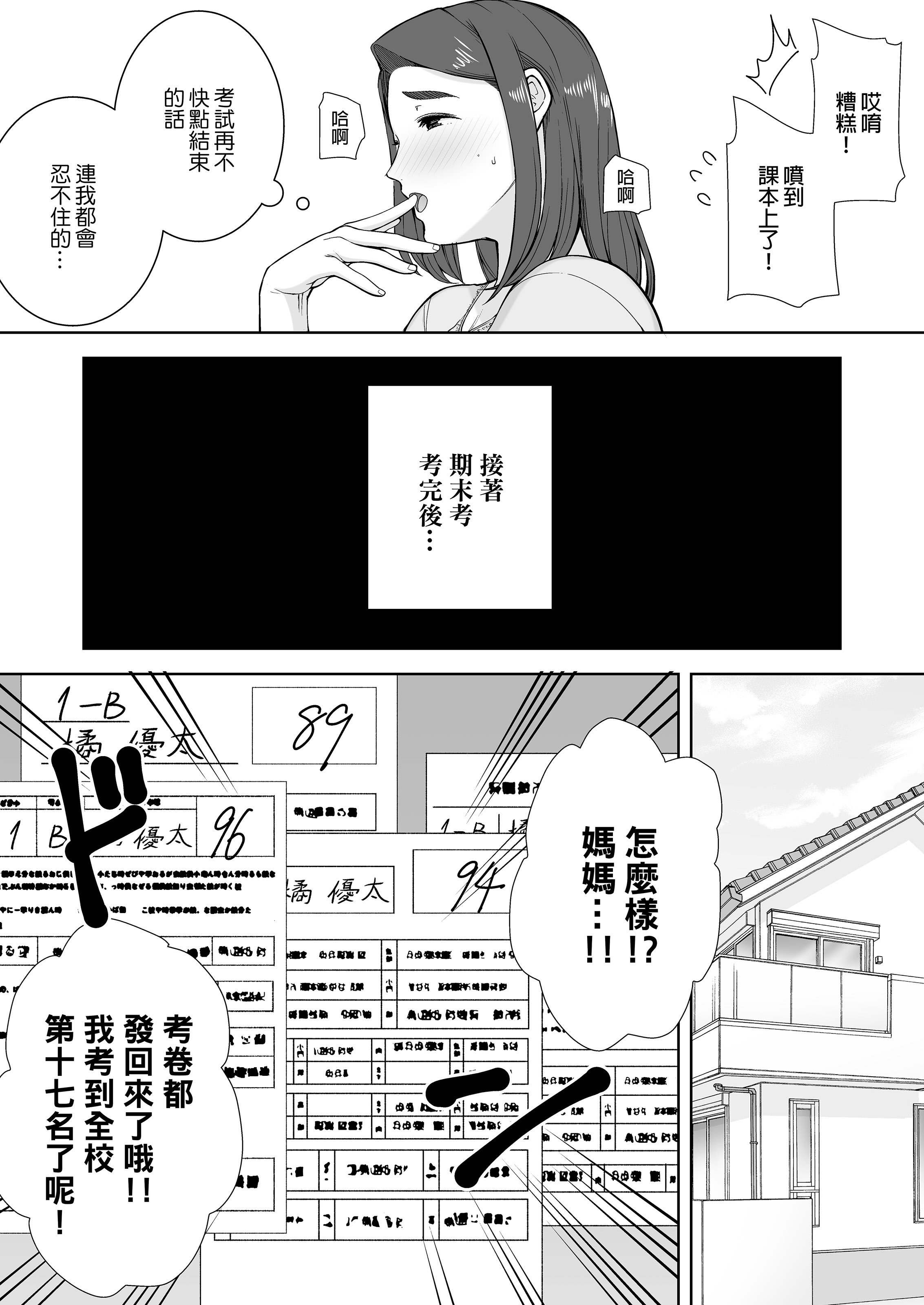 [母印堂 (シベリアン母スキー)]僕の母さんで、僕の好きな人。|是我的母親，也是我愛的人。 01~10[中国翻訳][無修正]