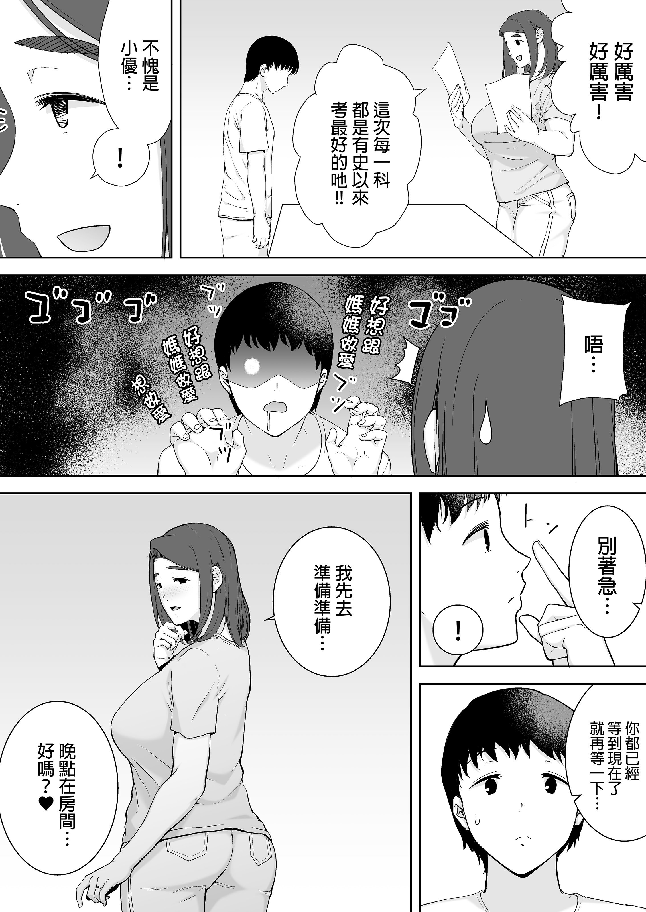 [母印堂 (シベリアン母スキー)]僕の母さんで、僕の好きな人。|是我的母親，也是我愛的人。 01~10[中国翻訳][無修正]