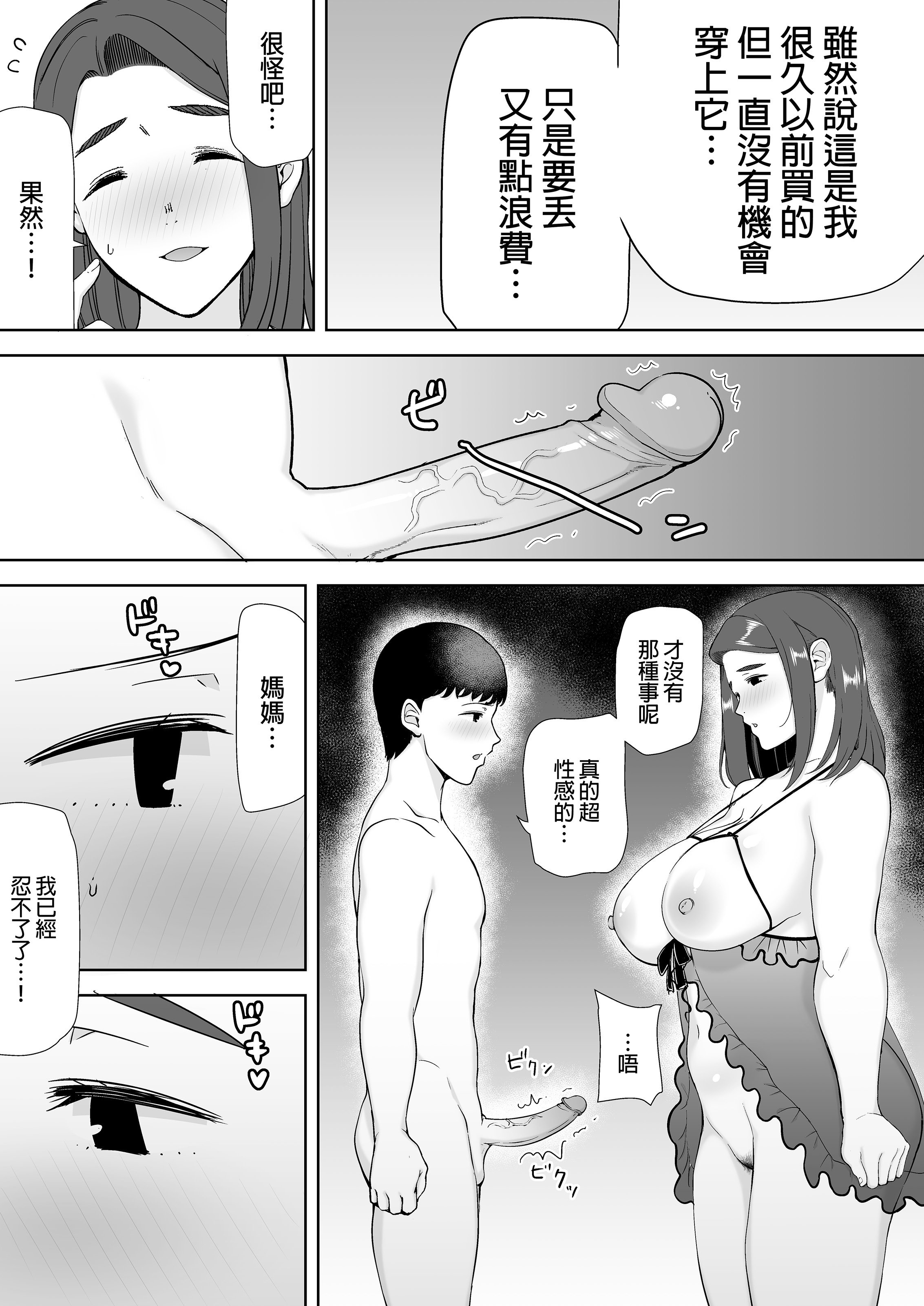 [母印堂 (シベリアン母スキー)]僕の母さんで、僕の好きな人。|是我的母親，也是我愛的人。 01~10[中国翻訳][無修正]