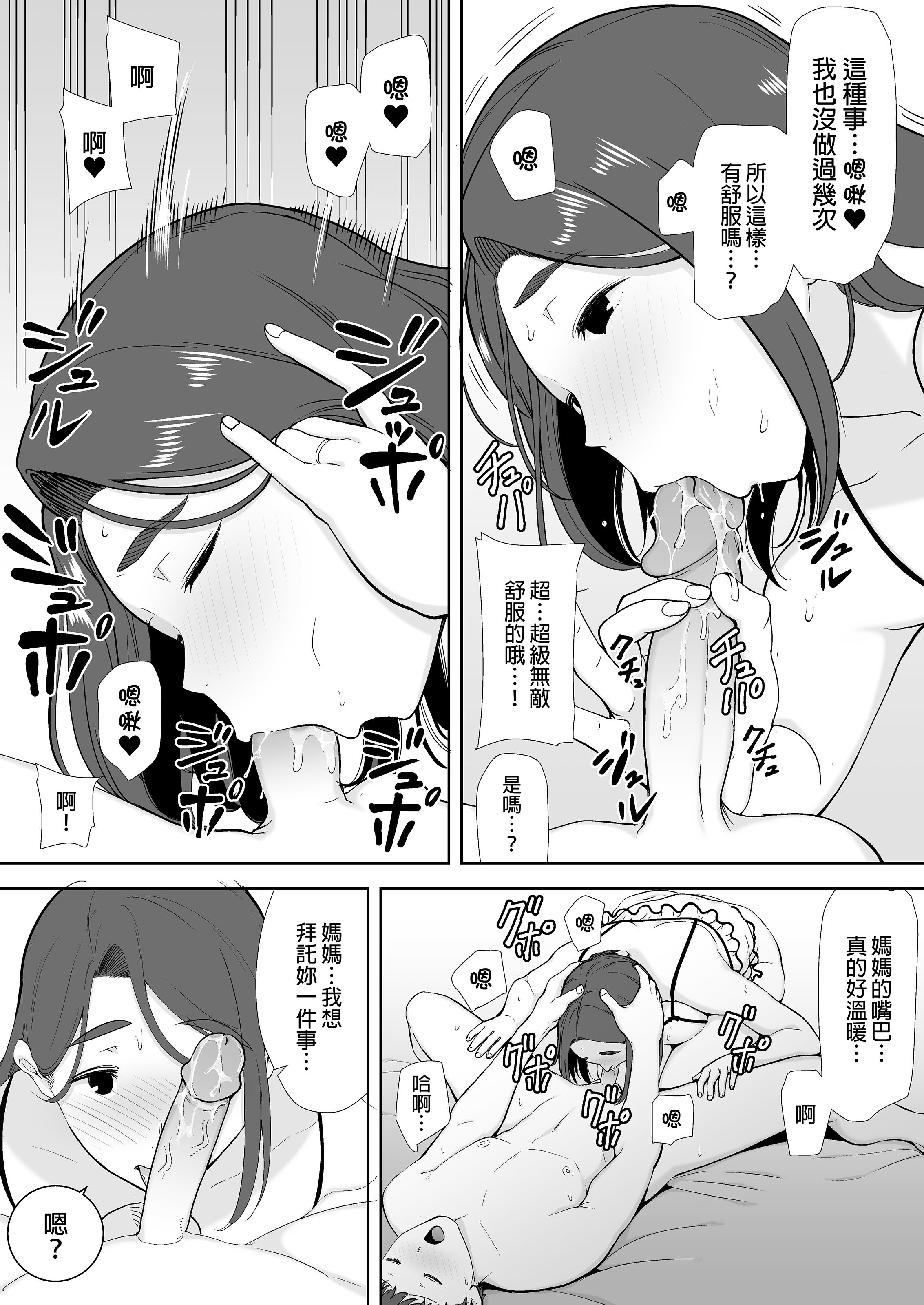 [母印堂 (シベリアン母スキー)]僕の母さんで、僕の好きな人。|是我的母親，也是我愛的人。 01~10[中国翻訳][無修正]