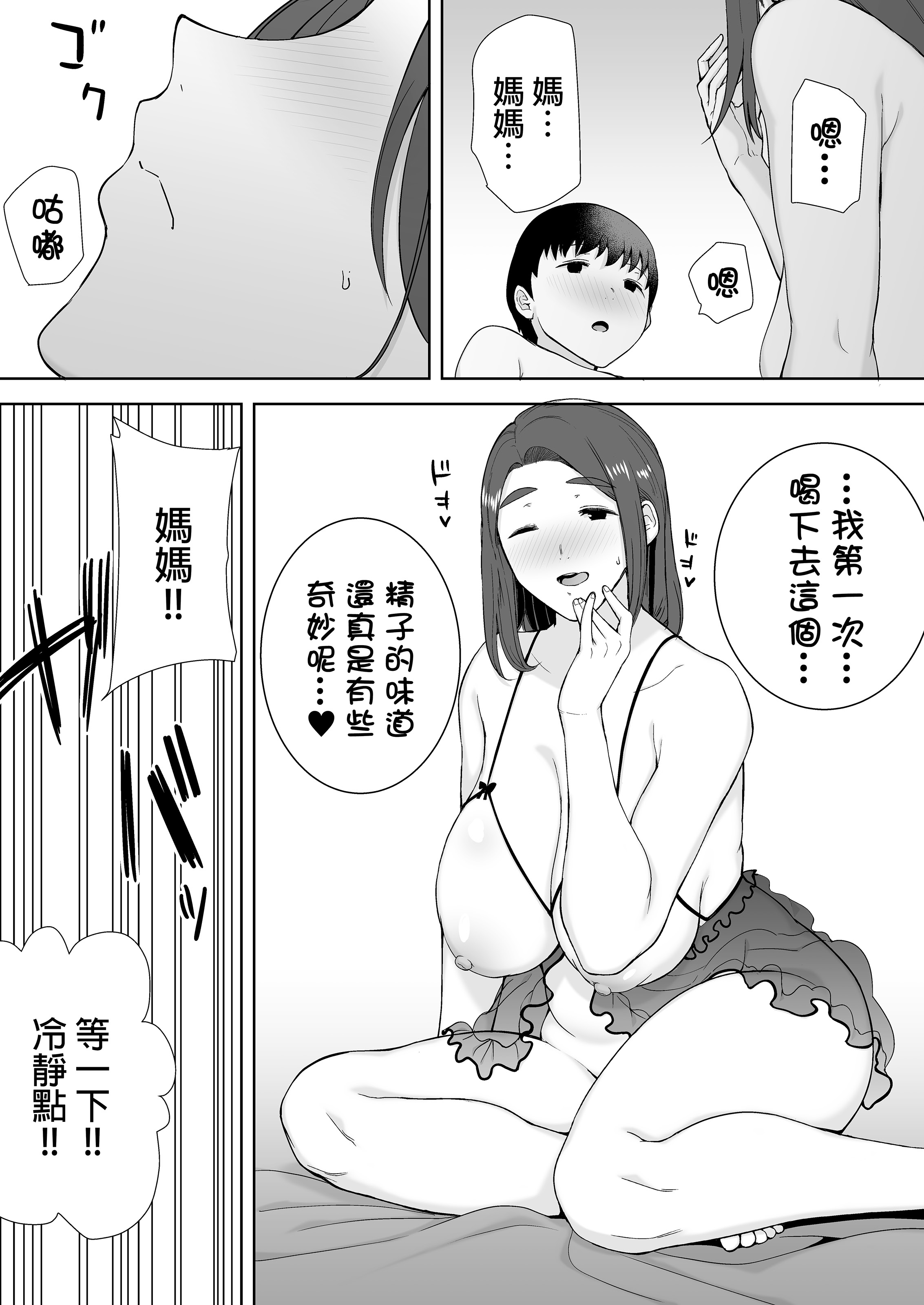 [母印堂 (シベリアン母スキー)]僕の母さんで、僕の好きな人。|是我的母親，也是我愛的人。 01~10[中国翻訳][無修正]