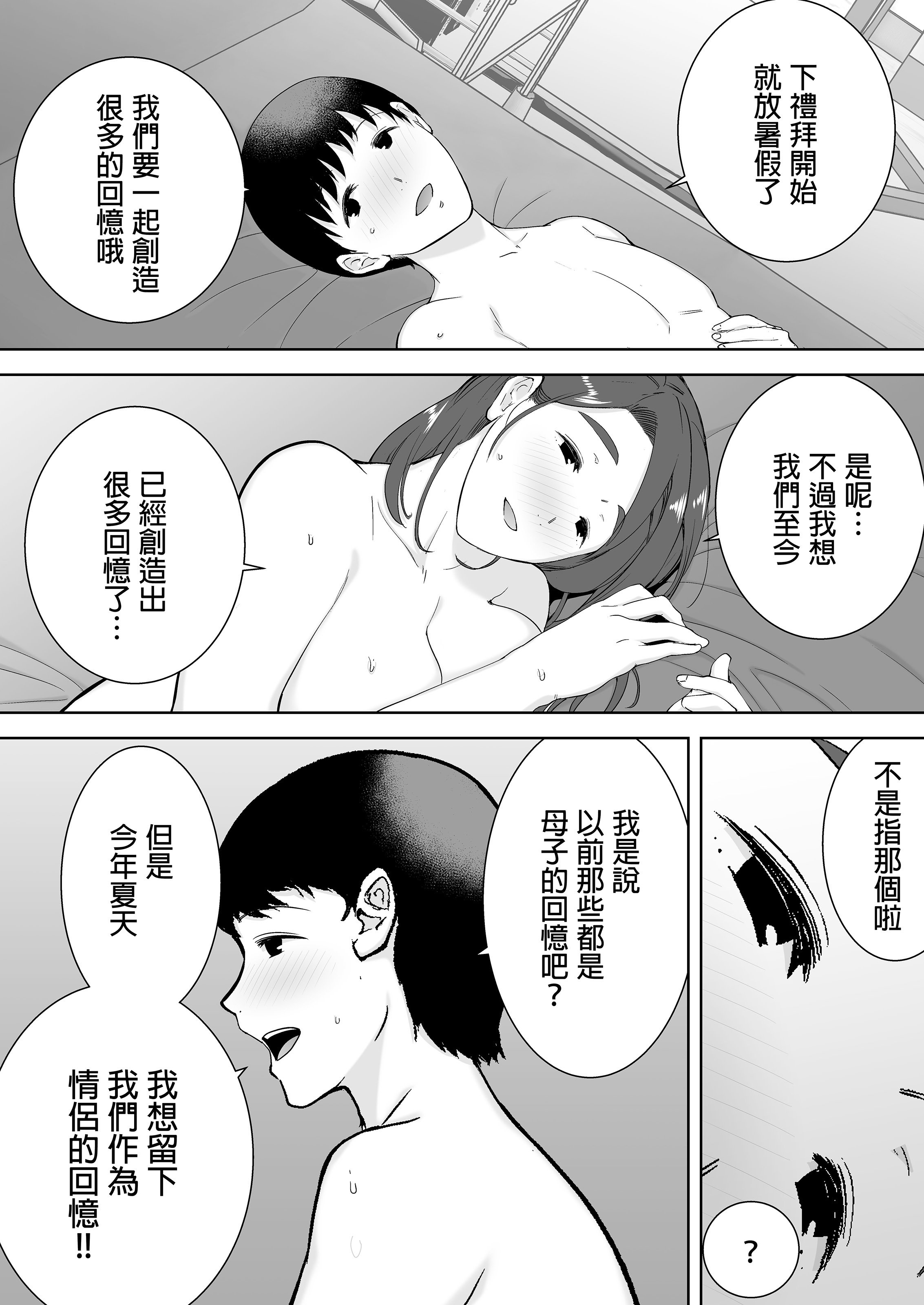 [母印堂 (シベリアン母スキー)]僕の母さんで、僕の好きな人。|是我的母親，也是我愛的人。 01~10[中国翻訳][無修正]