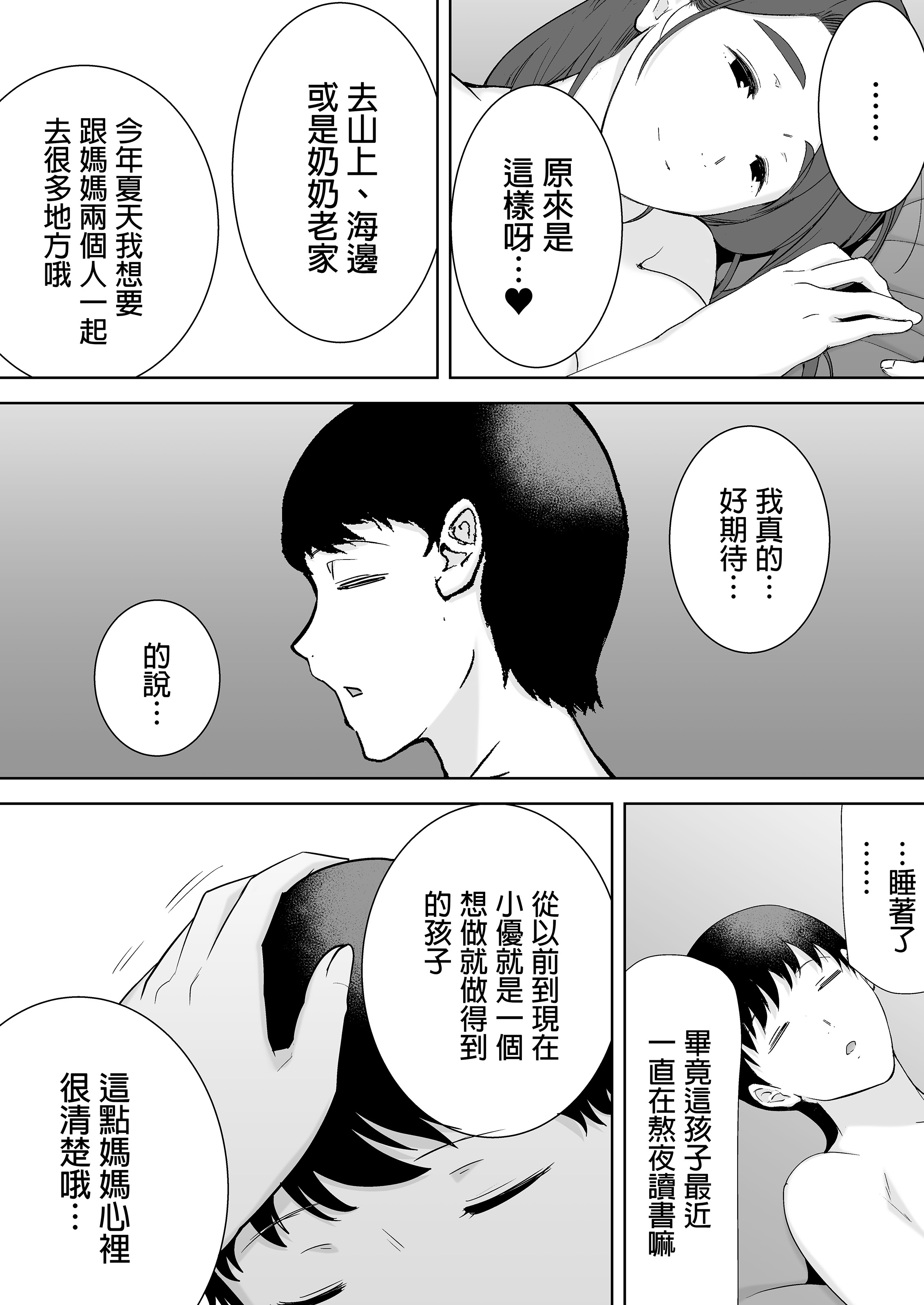[母印堂 (シベリアン母スキー)]僕の母さんで、僕の好きな人。|是我的母親，也是我愛的人。 01~10[中国翻訳][無修正]