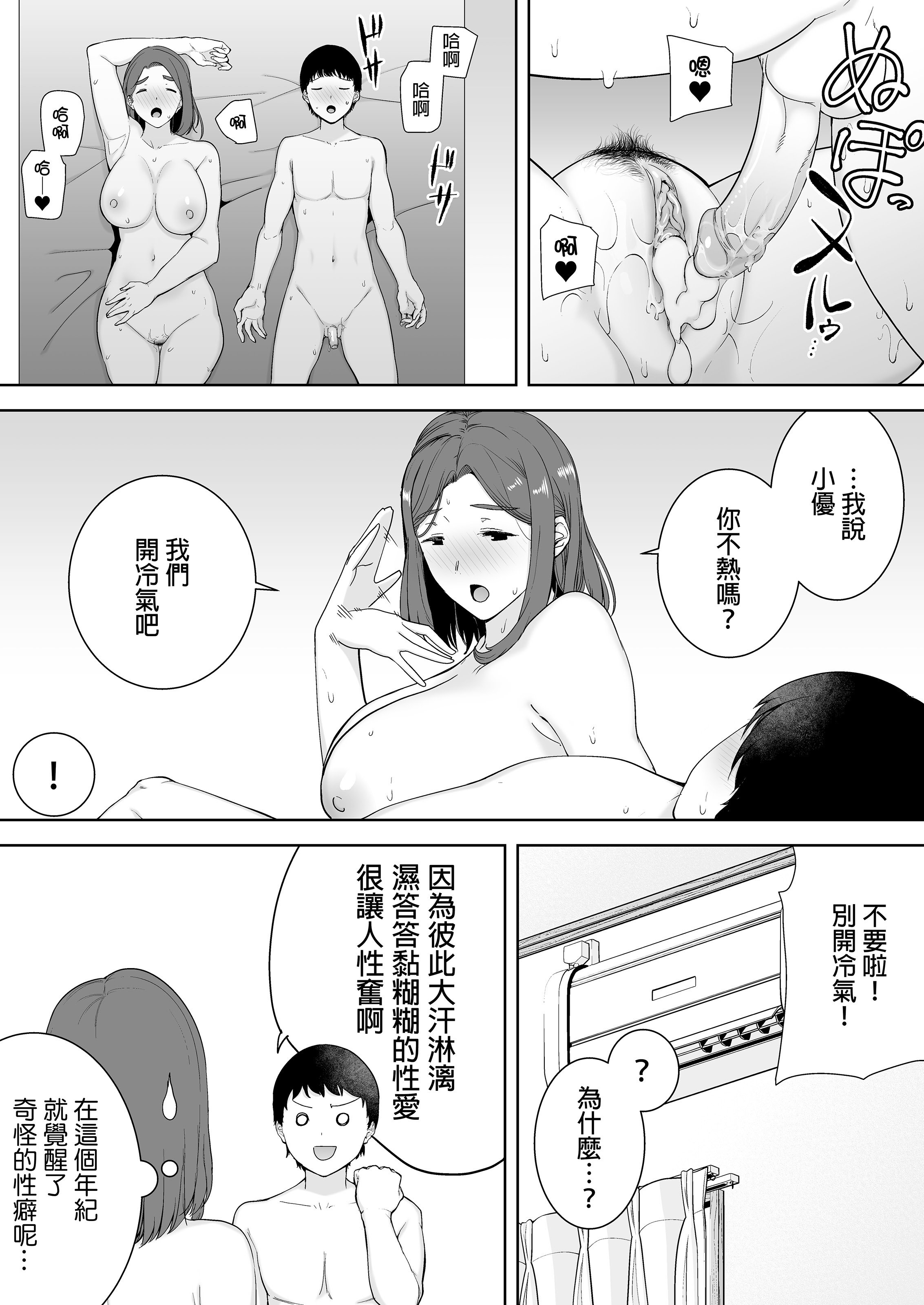 [母印堂 (シベリアン母スキー)]僕の母さんで、僕の好きな人。|是我的母親，也是我愛的人。 01~10[中国翻訳][無修正]