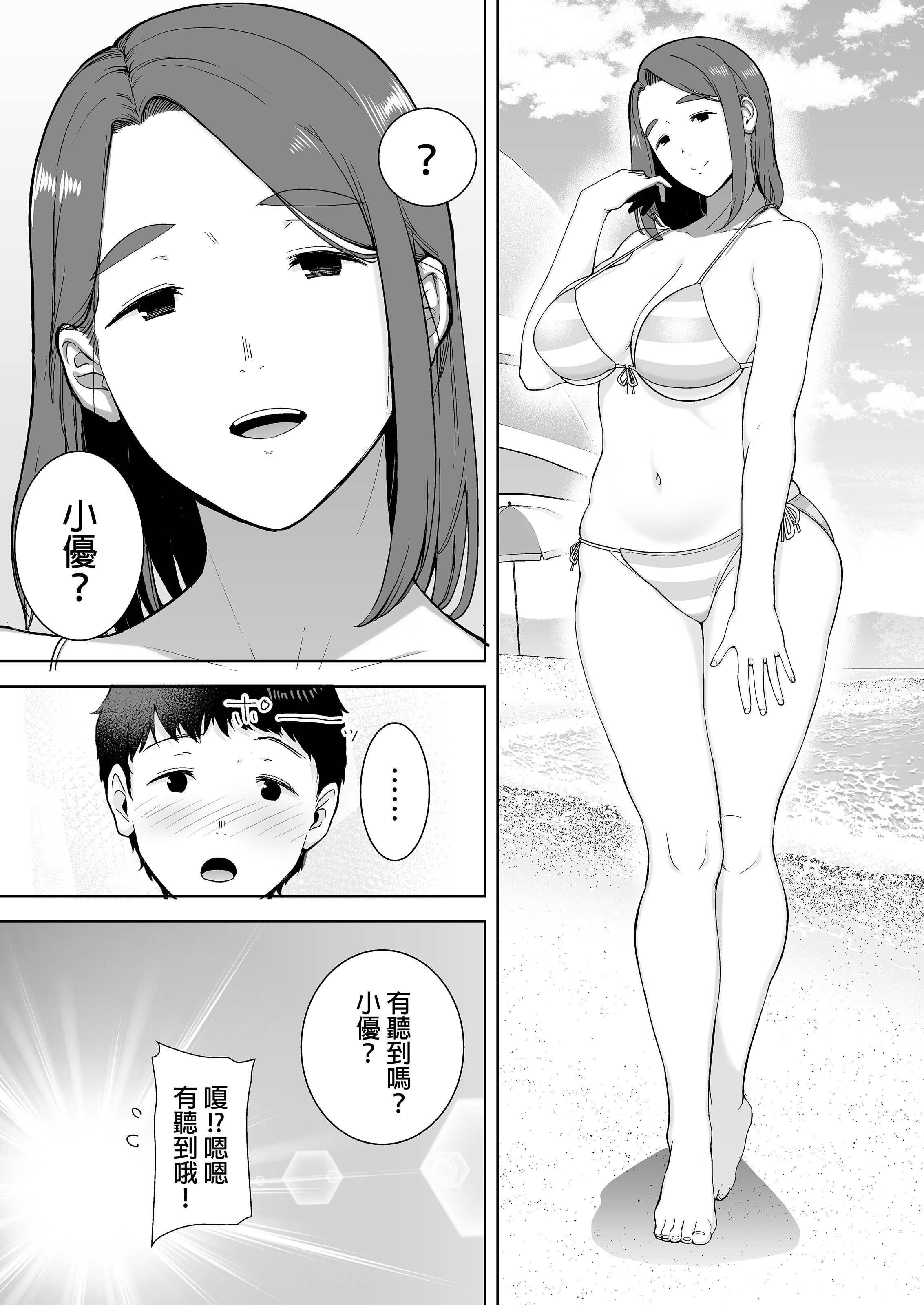 [母印堂 (シベリアン母スキー)]僕の母さんで、僕の好きな人。|是我的母親，也是我愛的人。 01~10[中国翻訳][無修正]
