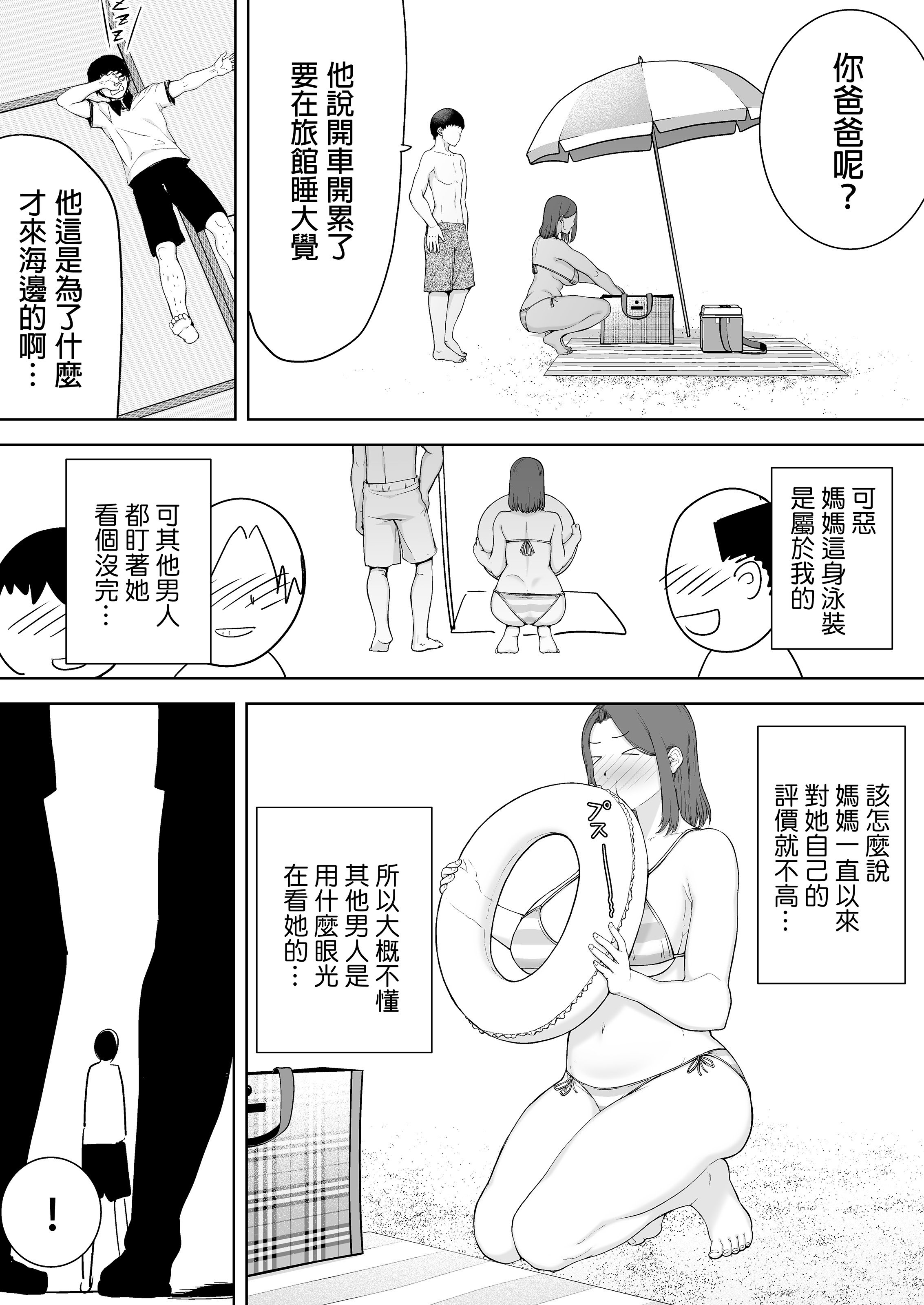 [母印堂 (シベリアン母スキー)]僕の母さんで、僕の好きな人。|是我的母親，也是我愛的人。 01~10[中国翻訳][無修正]