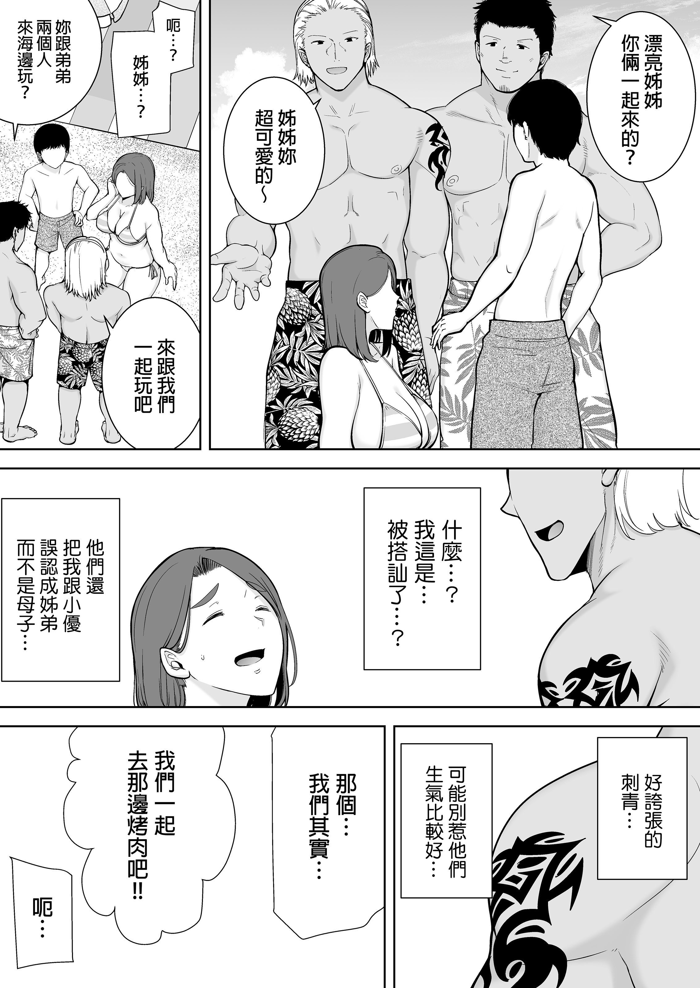 [母印堂 (シベリアン母スキー)]僕の母さんで、僕の好きな人。|是我的母親，也是我愛的人。 01~10[中国翻訳][無修正]