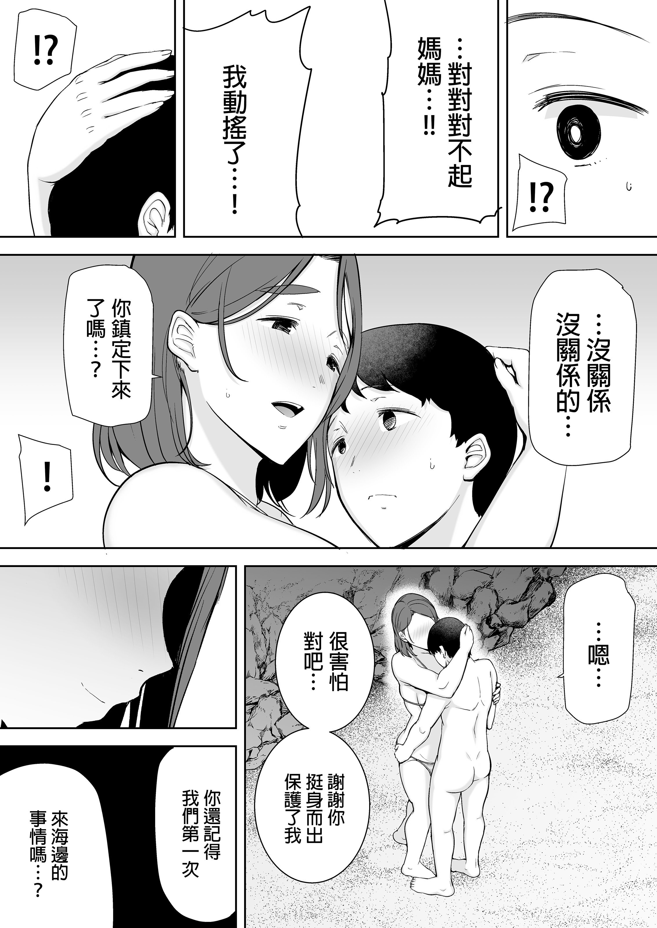 [母印堂 (シベリアン母スキー)]僕の母さんで、僕の好きな人。|是我的母親，也是我愛的人。 01~10[中国翻訳][無修正]