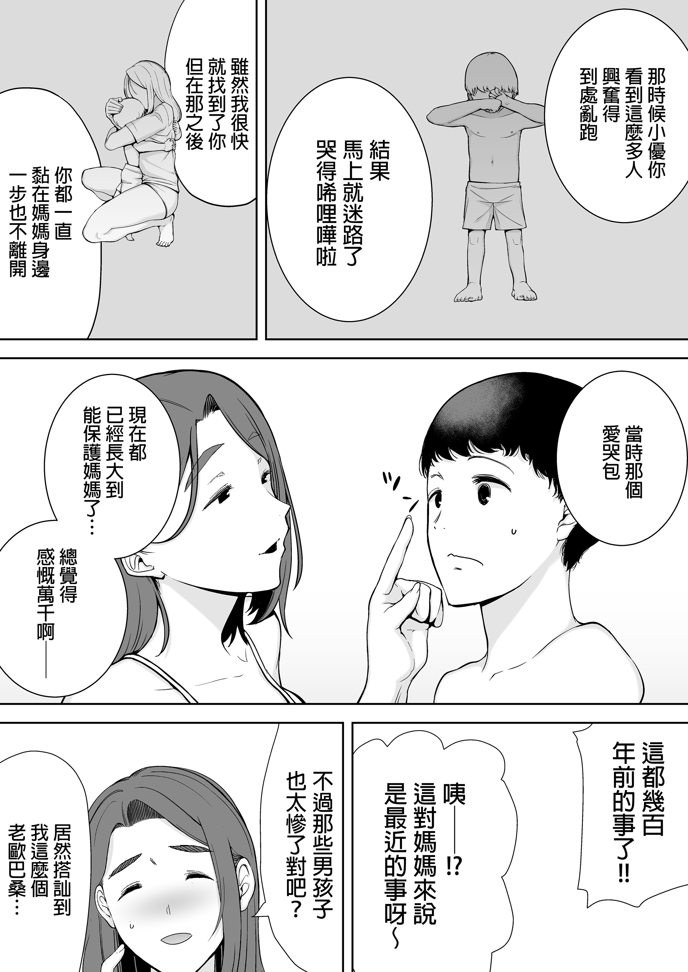 [母印堂 (シベリアン母スキー)]僕の母さんで、僕の好きな人。|是我的母親，也是我愛的人。 01~10[中国翻訳][無修正]
