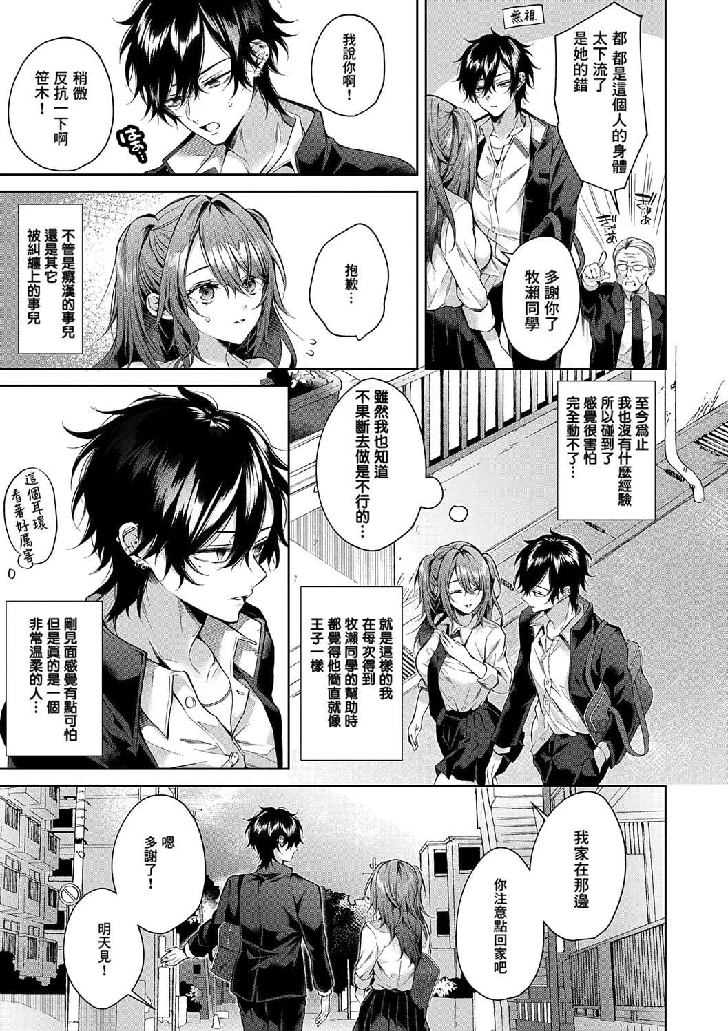 [めめゆ] ひとりじめラブドール 第6話無翻譯