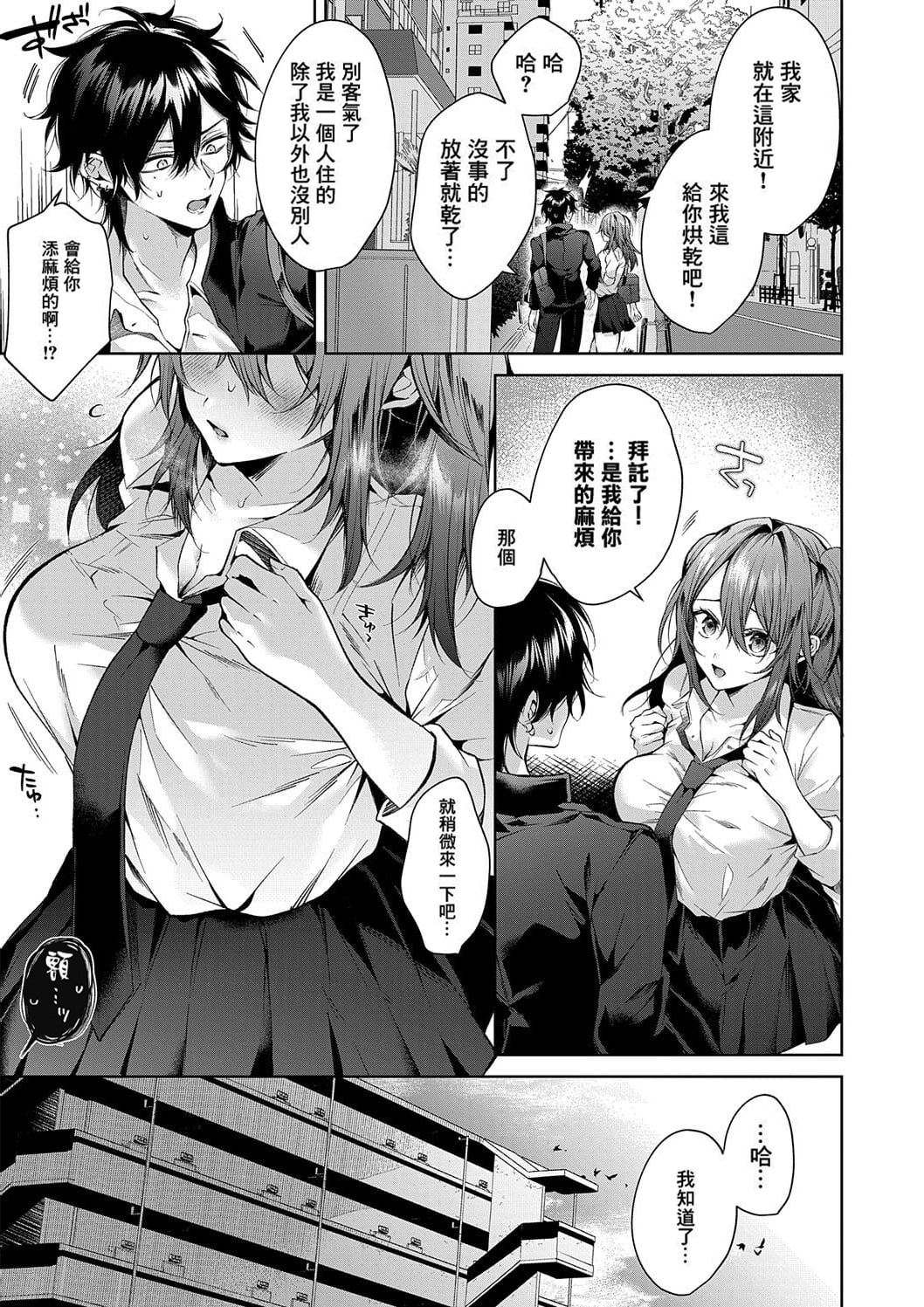 [めめゆ] ひとりじめラブドール 第6話無翻譯