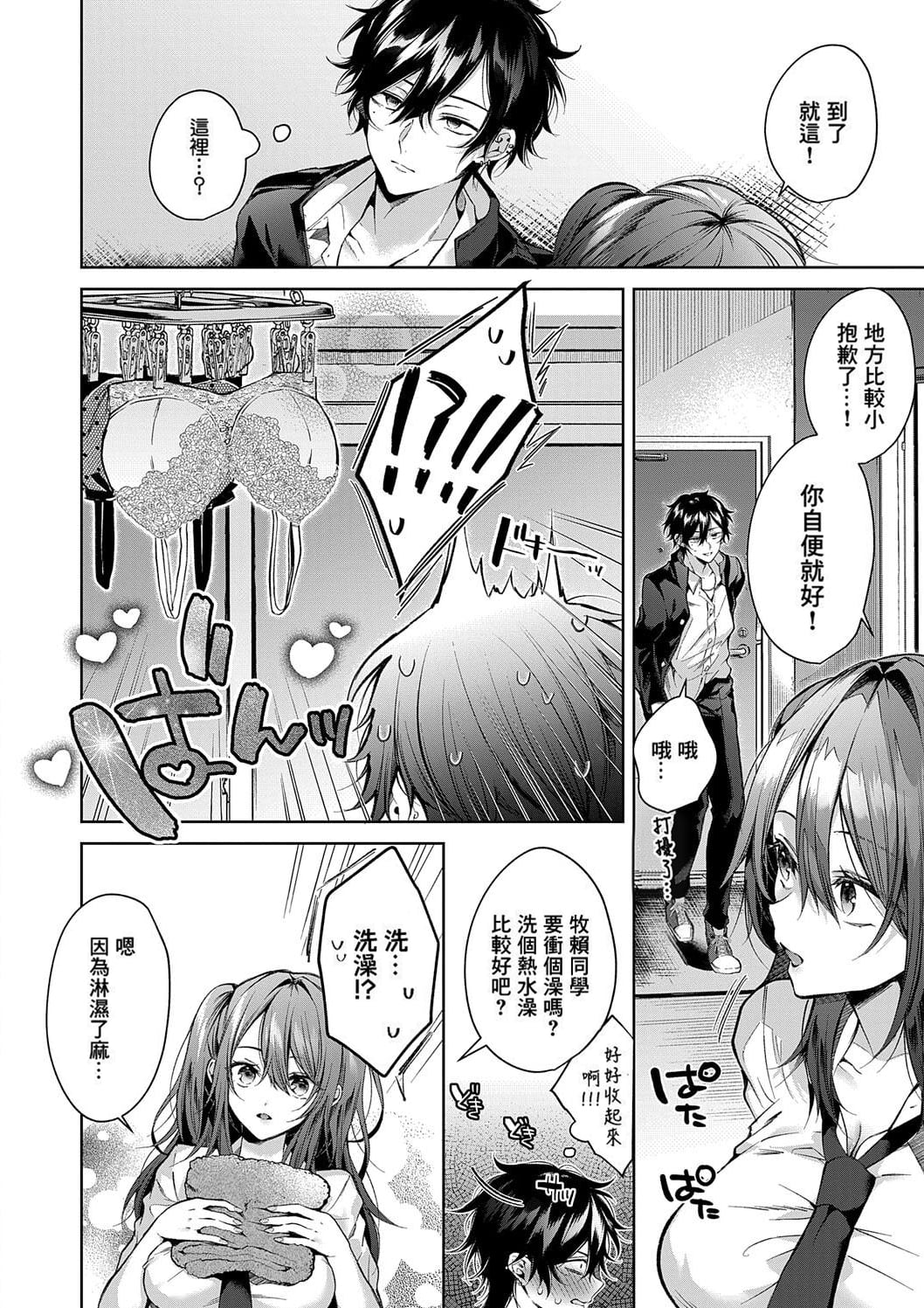 [めめゆ] ひとりじめラブドール 第6話無翻譯