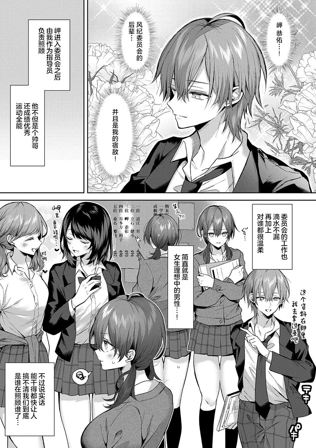 [めめゆ] ひとりじめラブドール 第6話無翻譯