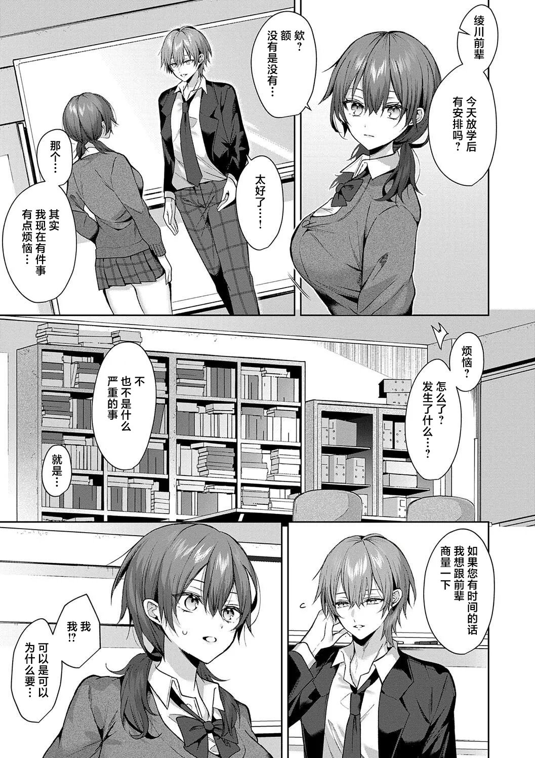 [めめゆ] ひとりじめラブドール 第6話無翻譯