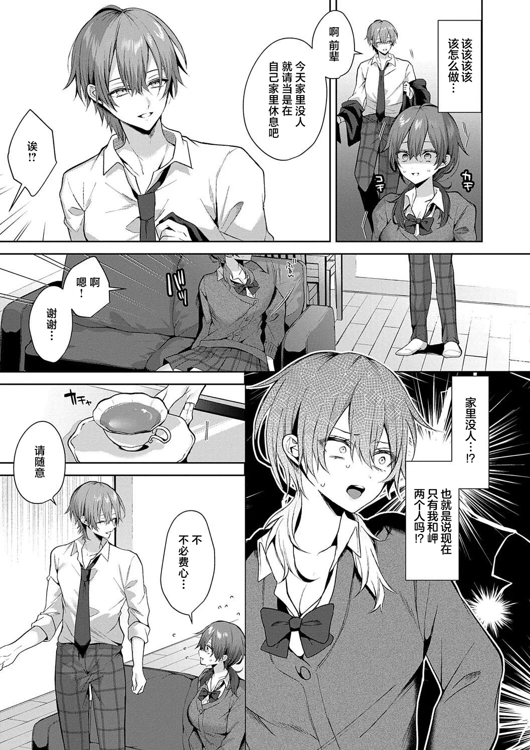 [めめゆ] ひとりじめラブドール 第6話無翻譯