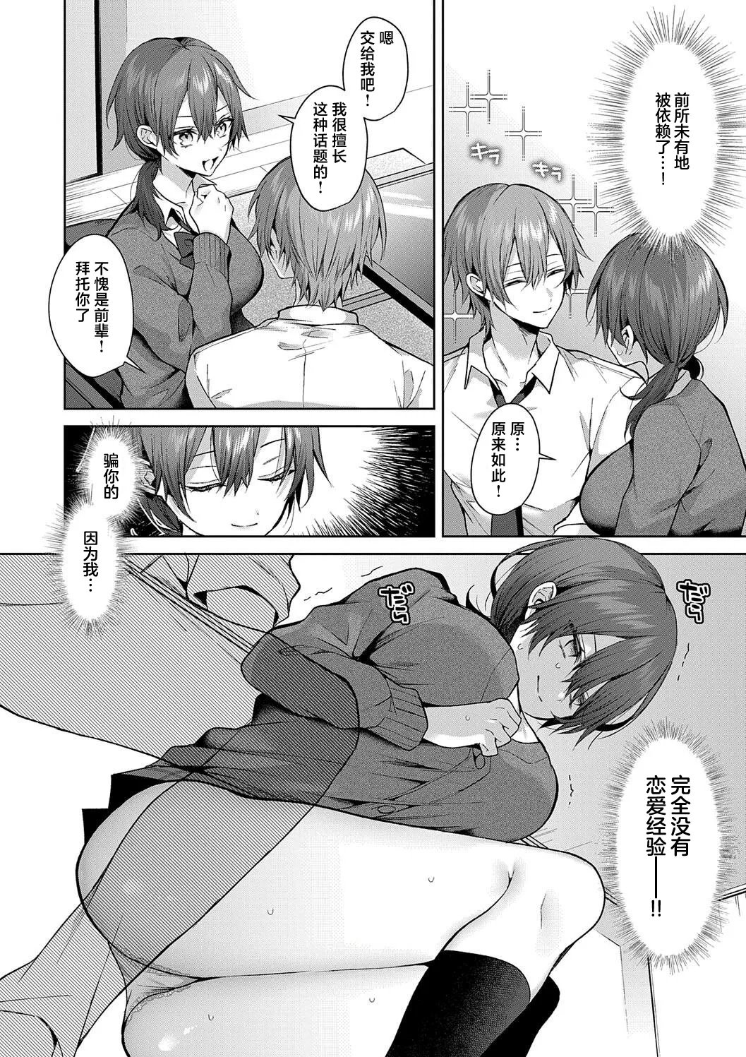 [めめゆ] ひとりじめラブドール 第6話無翻譯
