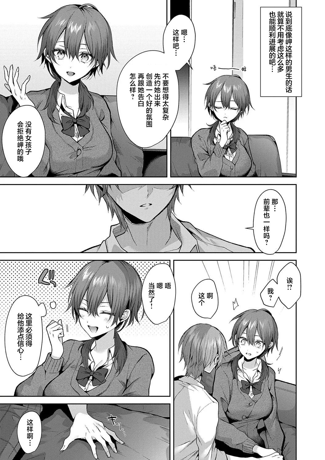 [めめゆ] ひとりじめラブドール 第6話無翻譯