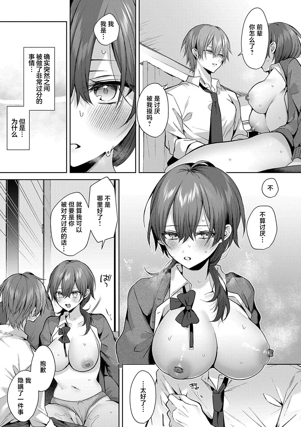 [めめゆ] ひとりじめラブドール 第6話無翻譯