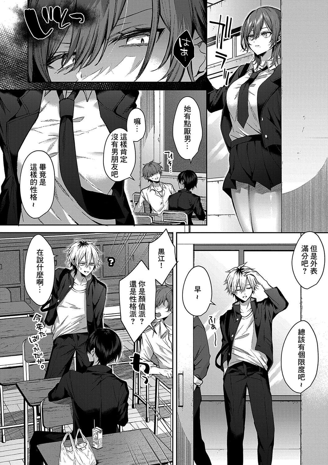 [めめゆ] ひとりじめラブドール 第6話無翻譯